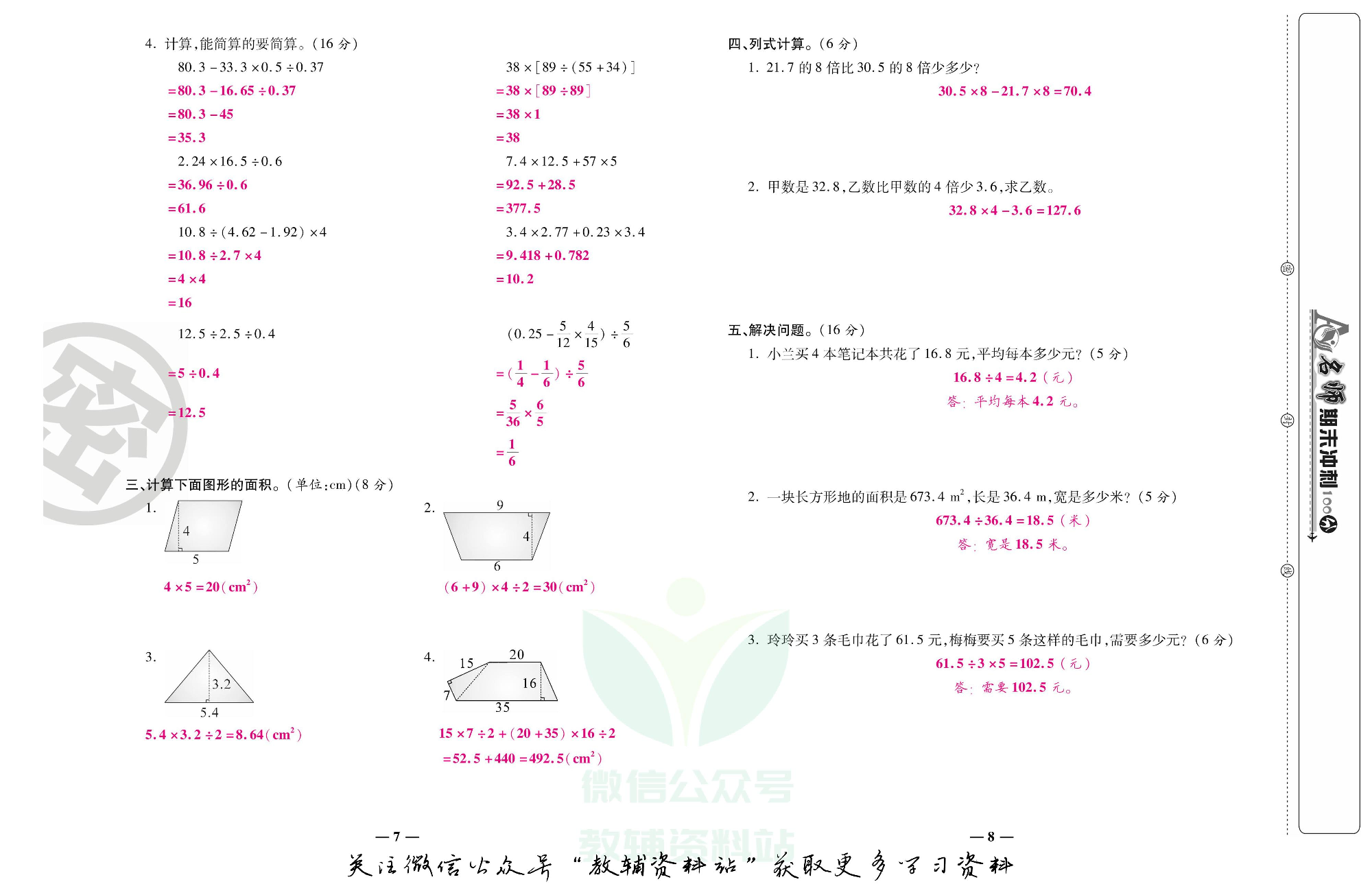 名师期末冲刺100分五年级上册数学北师版教师用书.pdf 第5页