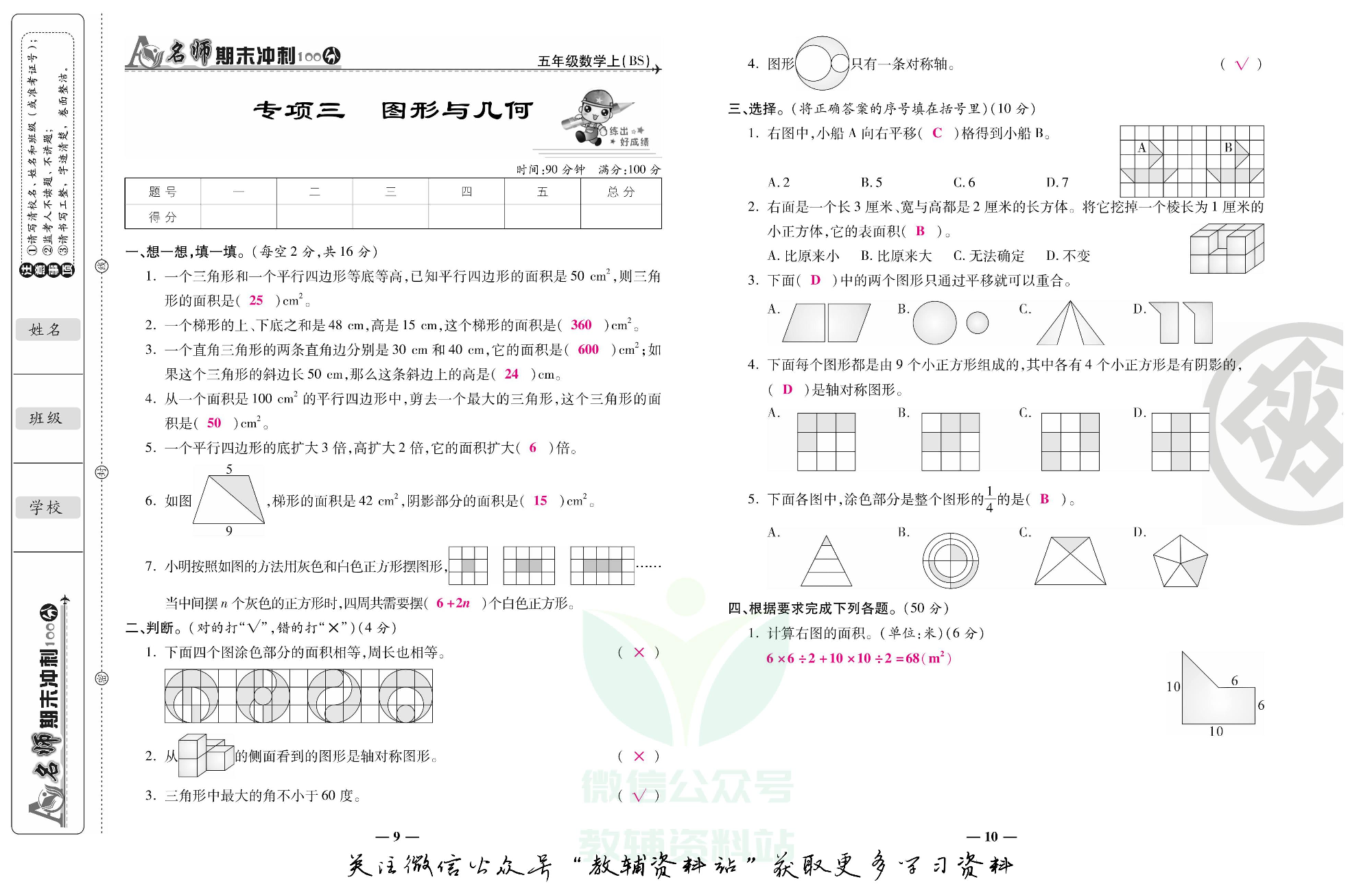 名师期末冲刺100分五年级上册数学北师版教师用书.pdf 第6页