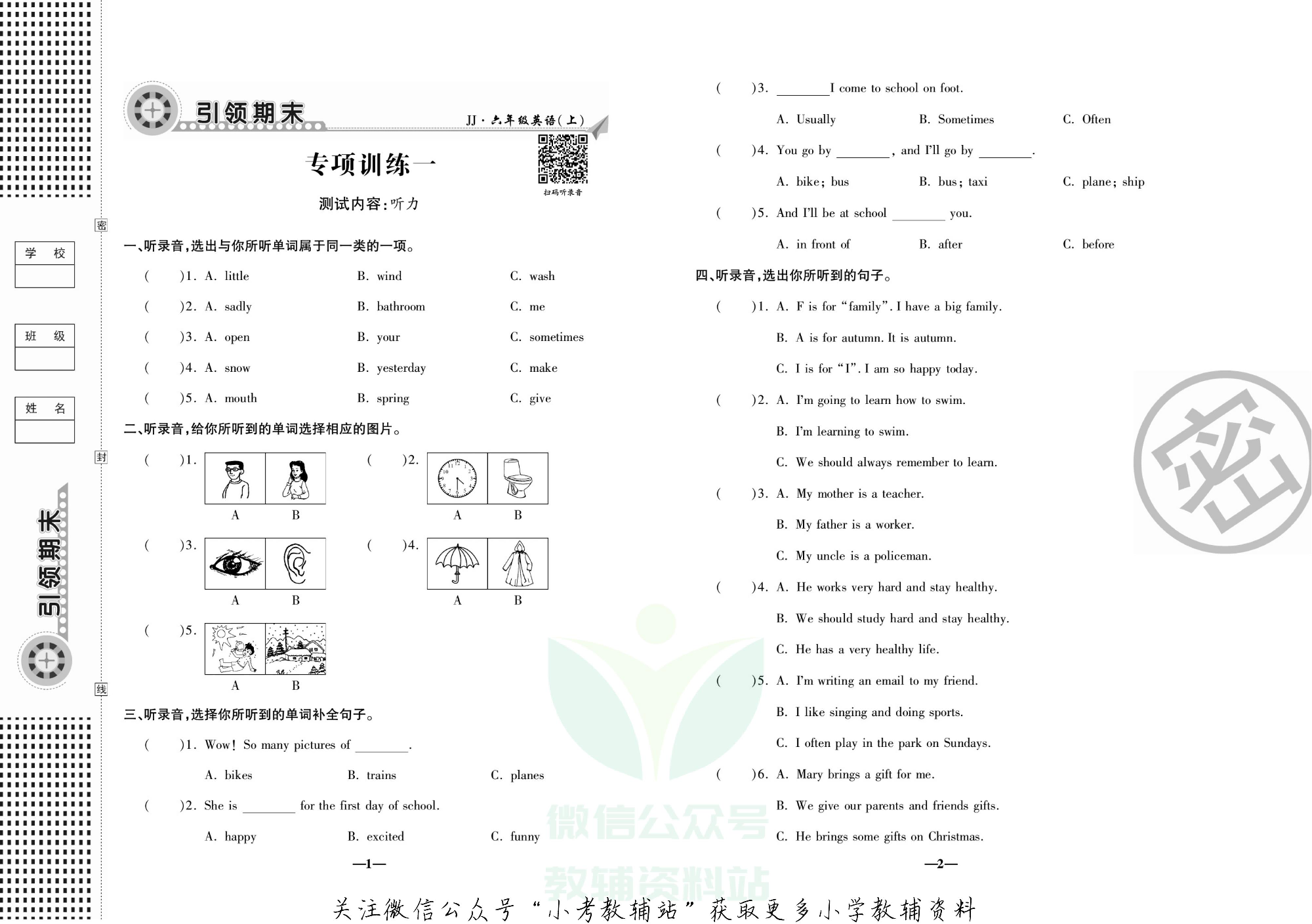 聚优引领期末六年级上册英语冀教版.pdf 第4页