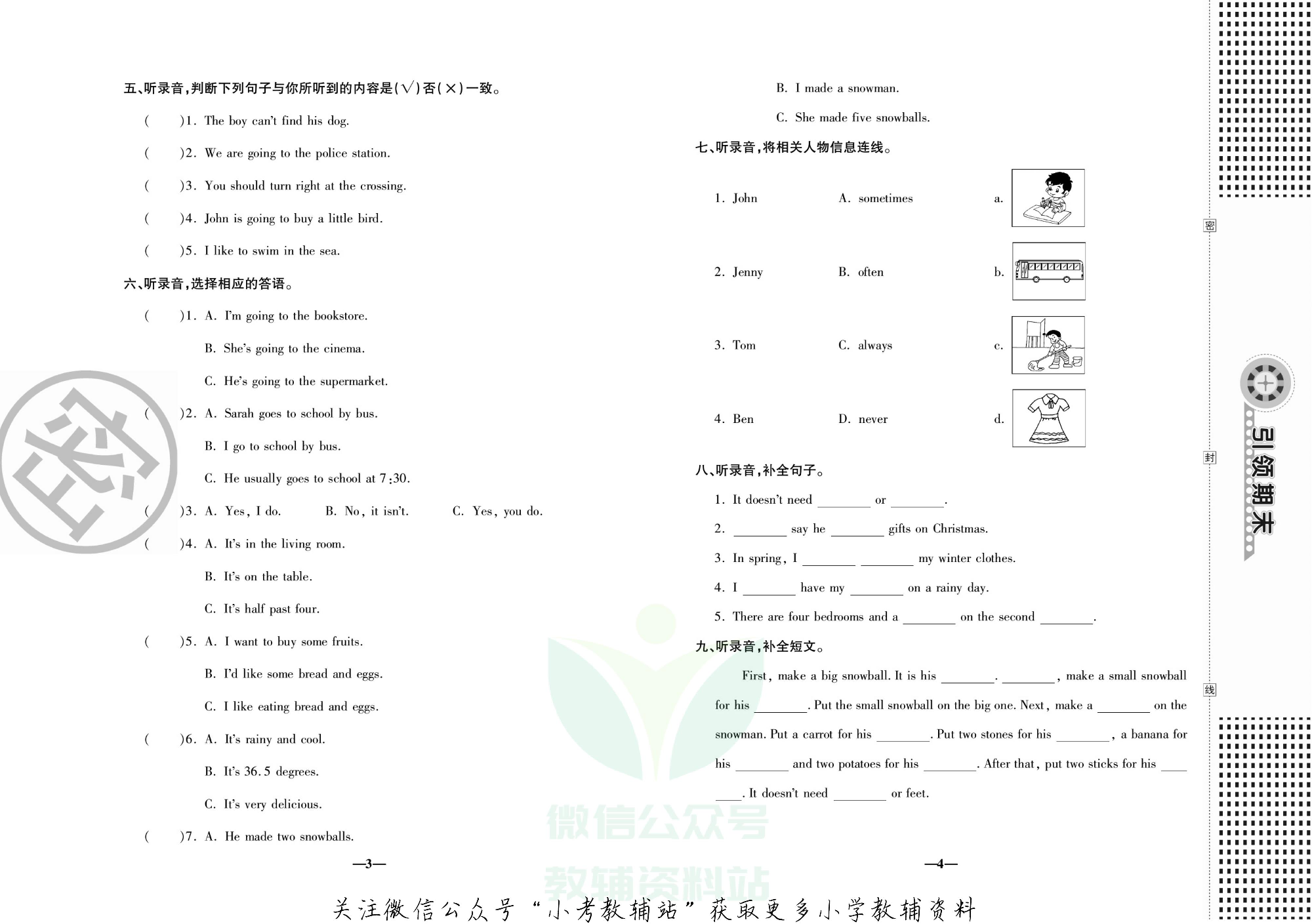 聚优引领期末六年级上册英语冀教版.pdf 第5页