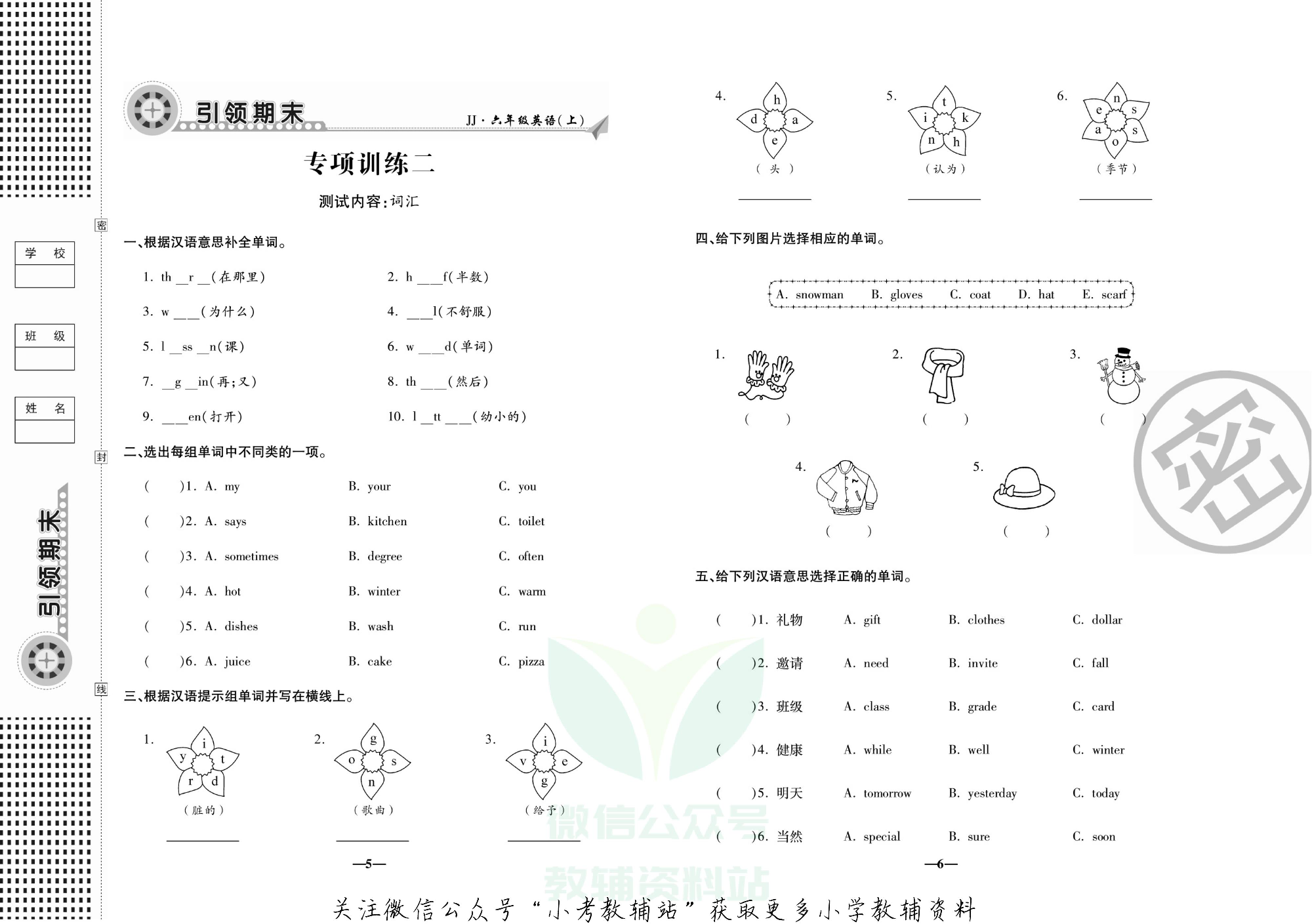 聚优引领期末六年级上册英语冀教版.pdf 第6页
