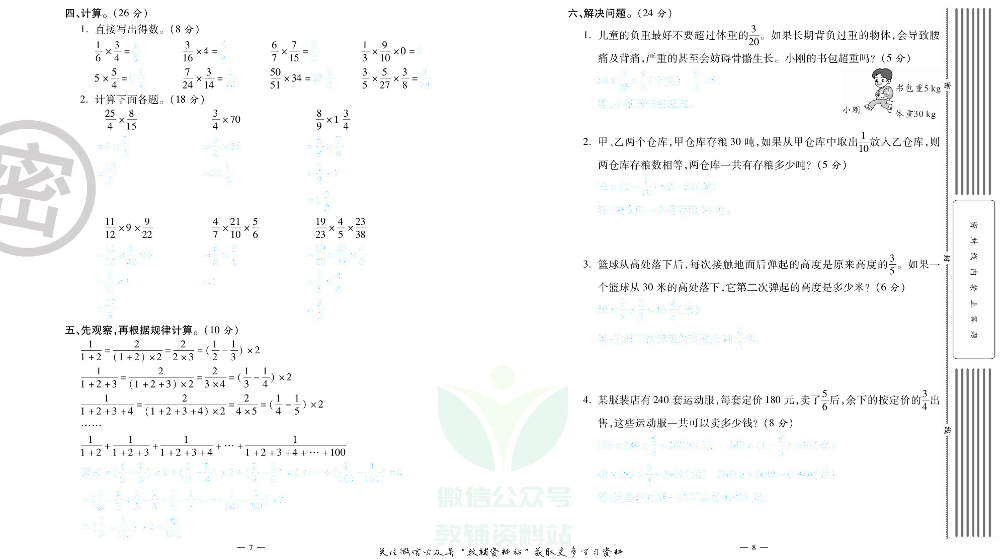 单元期末冲刺100分六年级上册数学苏教版去答案版.pdf 第5页