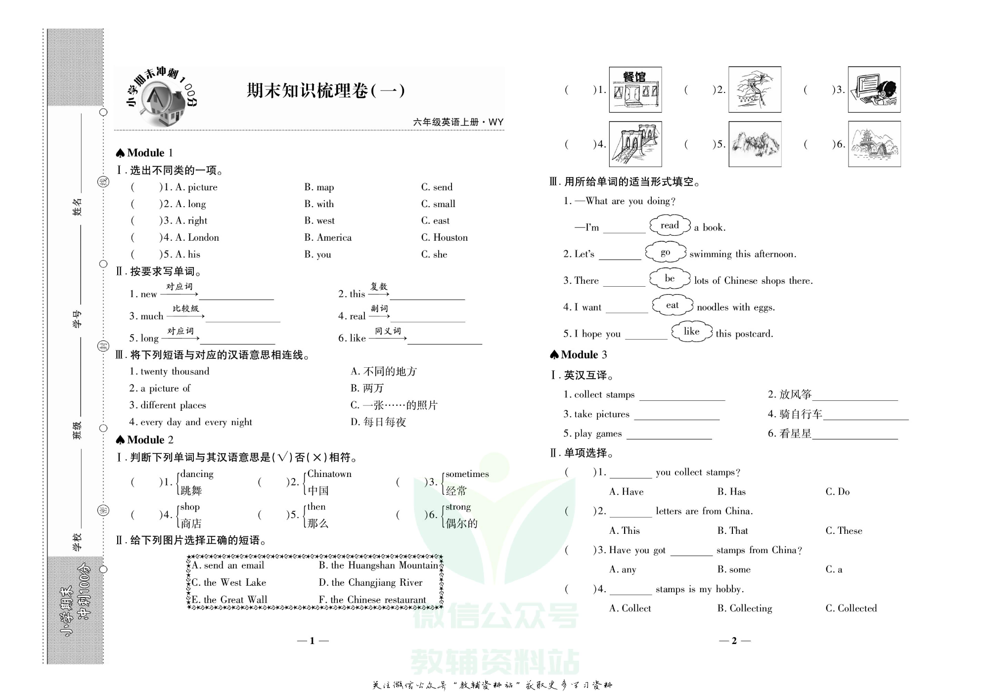 聚优《期末冲刺100分》六年级上册英语外研版.pdf 第4页