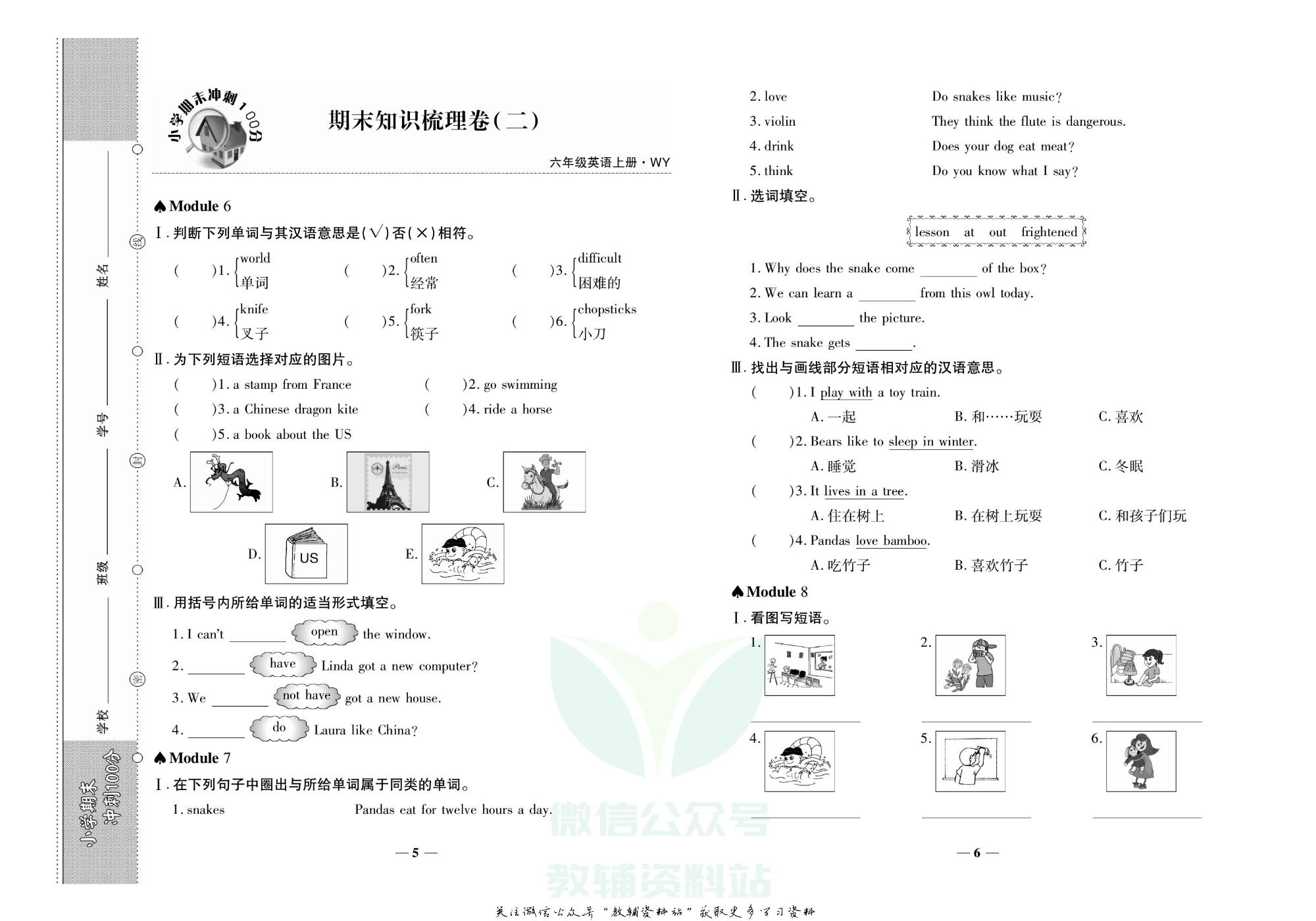 聚优《期末冲刺100分》六年级上册英语外研版.pdf 第6页