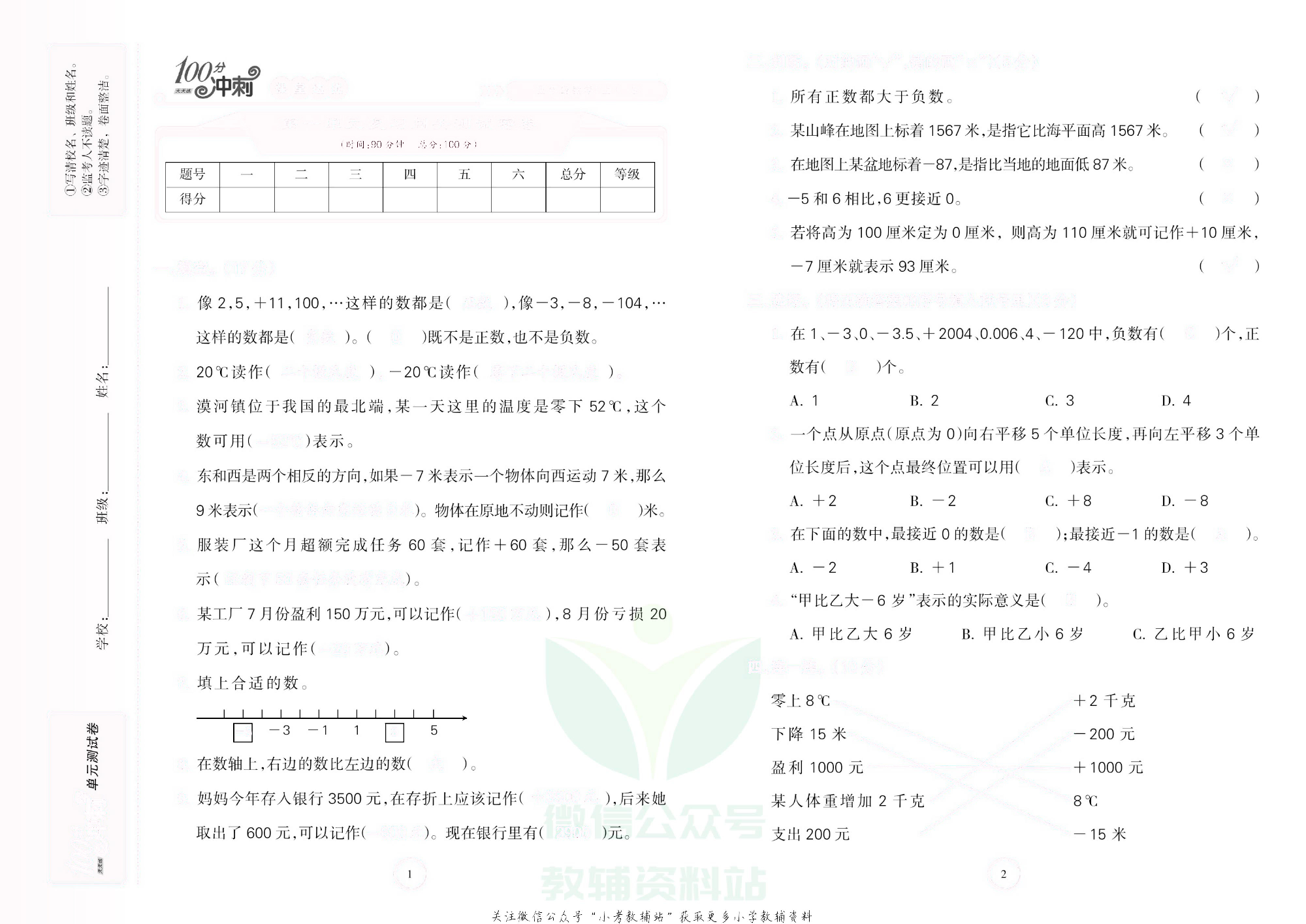 课堂达优期末冲刺100分五年级上册数学苏教版去答案版.pdf 第2页