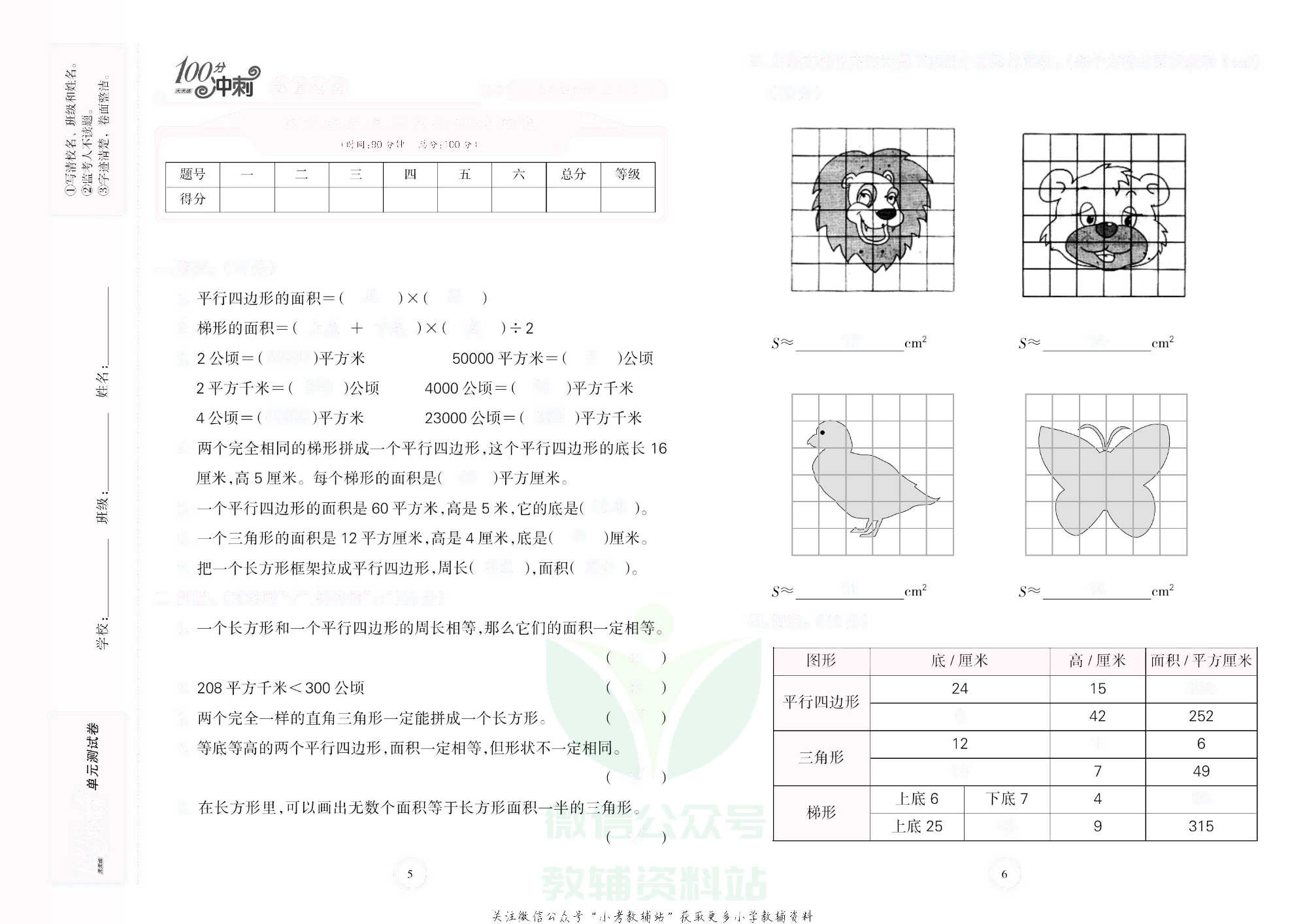 课堂达优期末冲刺100分五年级上册数学苏教版去答案版.pdf 第4页