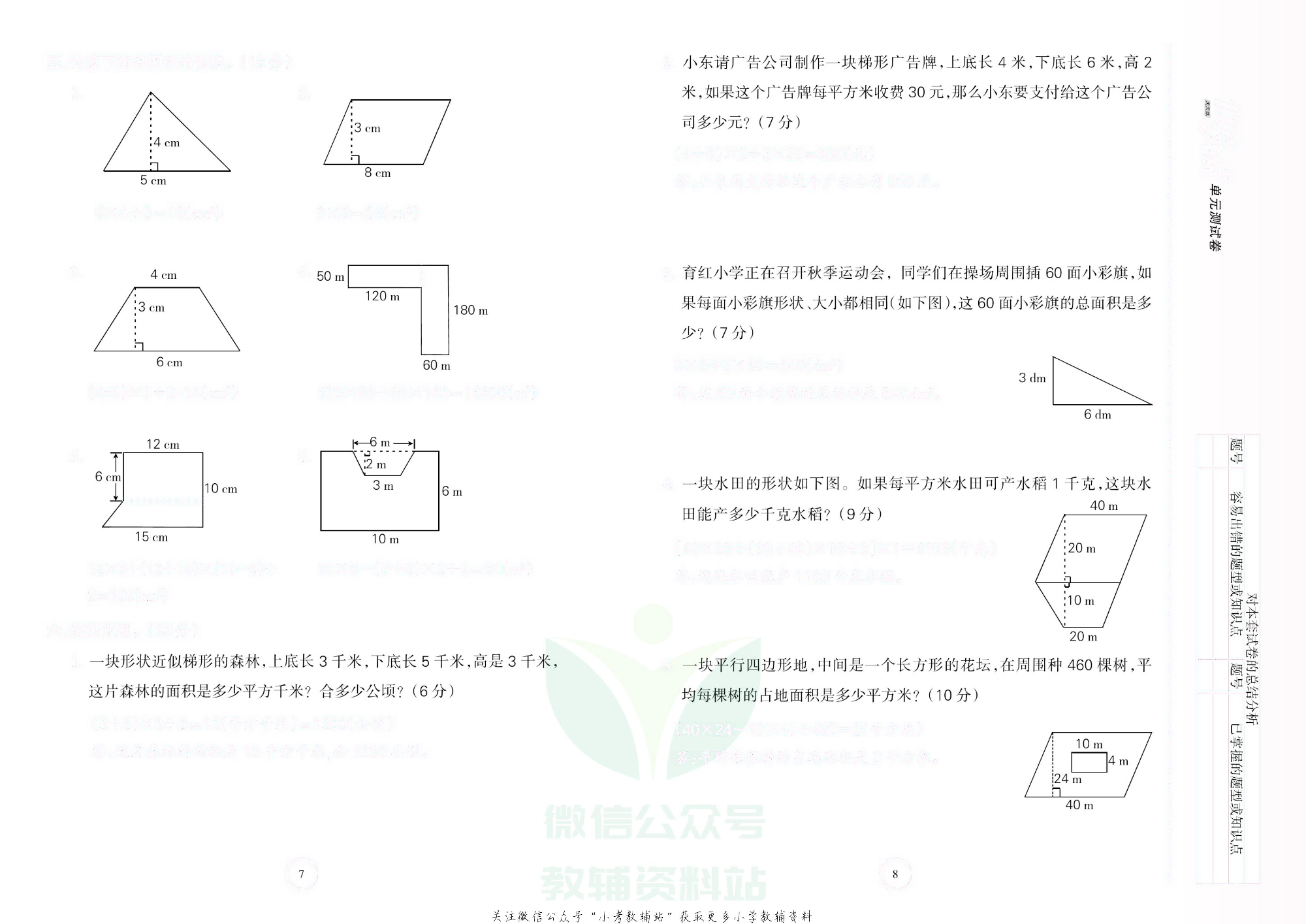课堂达优期末冲刺100分五年级上册数学苏教版去答案版.pdf 第5页