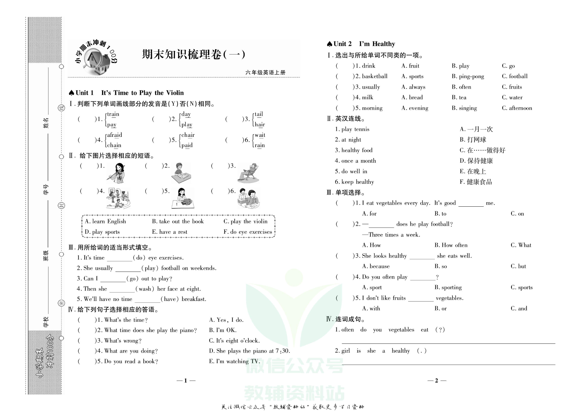 聚优《期末冲刺100分》六年级上册英语陕旅版.pdf 第4页