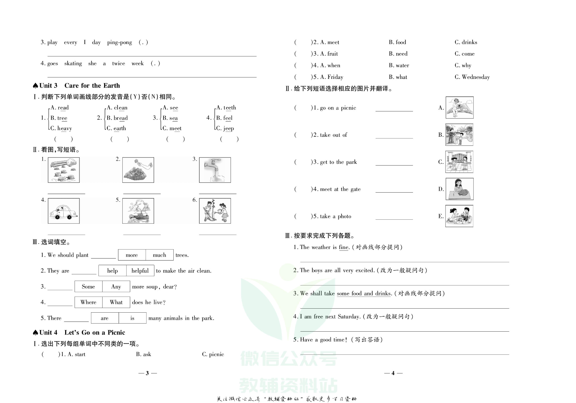 聚优《期末冲刺100分》六年级上册英语陕旅版.pdf 第5页