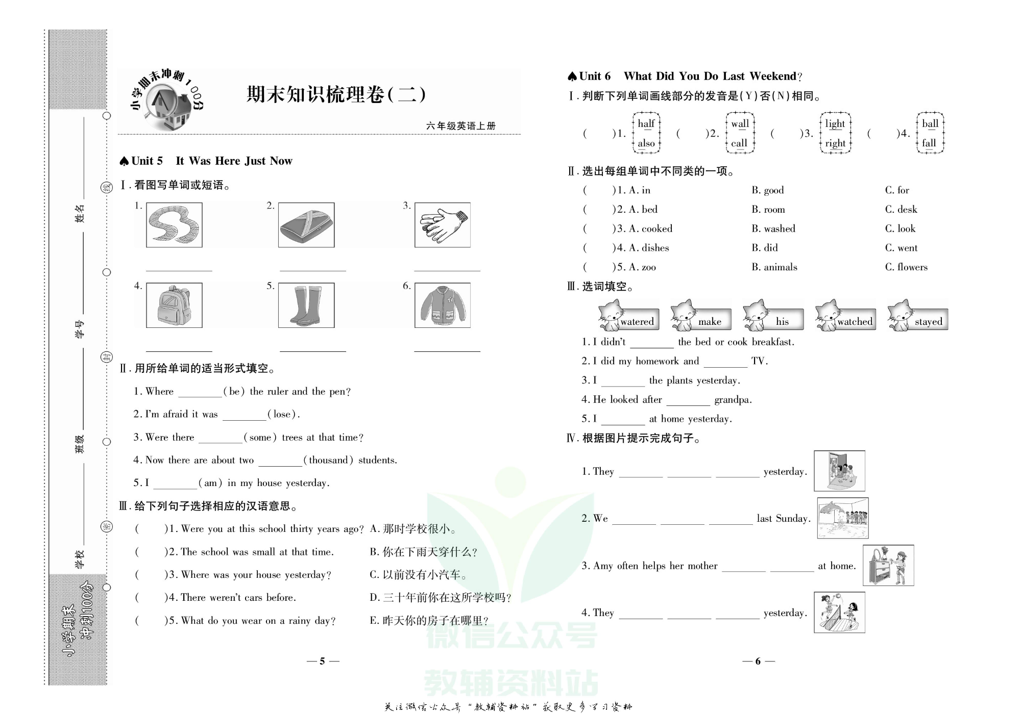 聚优《期末冲刺100分》六年级上册英语陕旅版.pdf 第6页