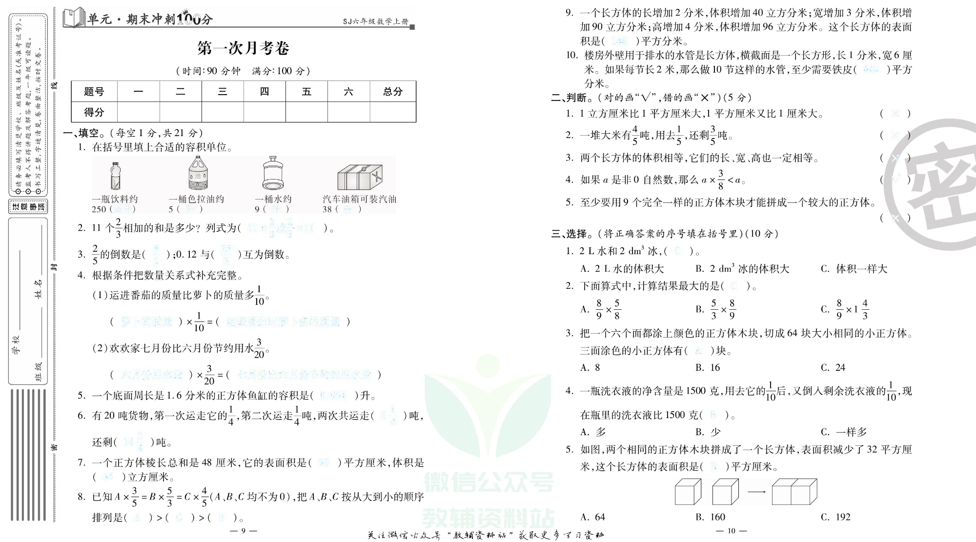 单元期末冲刺100分六年级上册数学苏教版去答案版.pdf 第6页