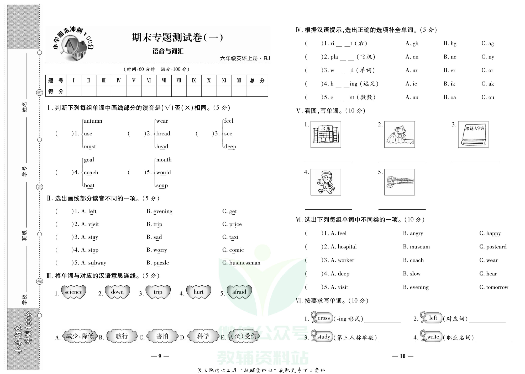 聚优《期末冲刺100分》六年级上册英语人教PEP版.pdf 第4页