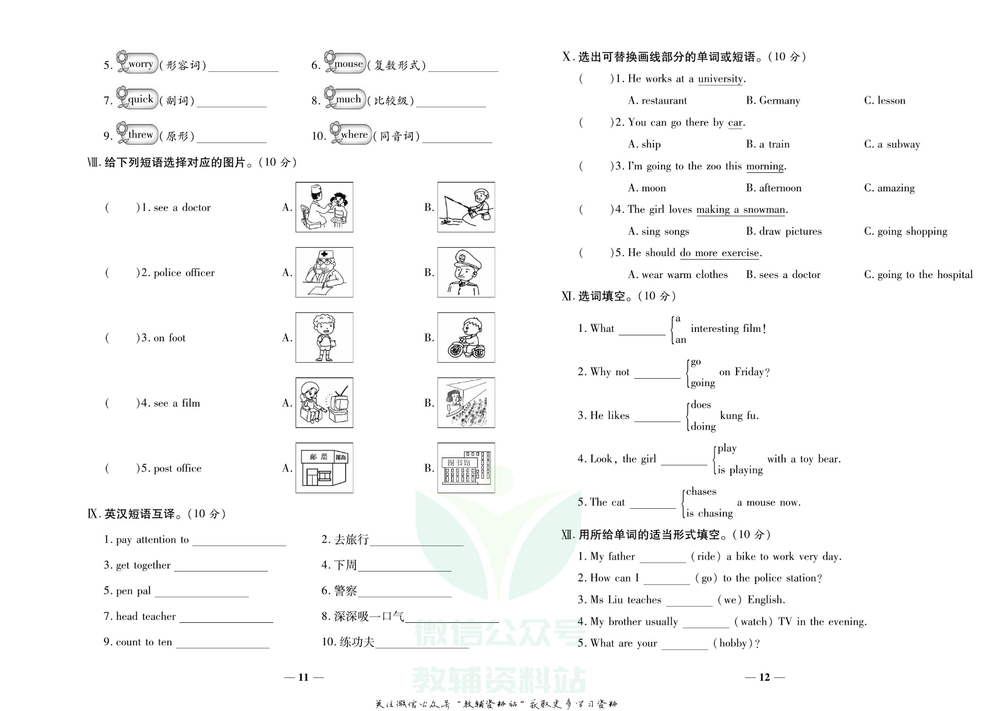 聚优《期末冲刺100分》六年级上册英语人教PEP版.pdf 第5页