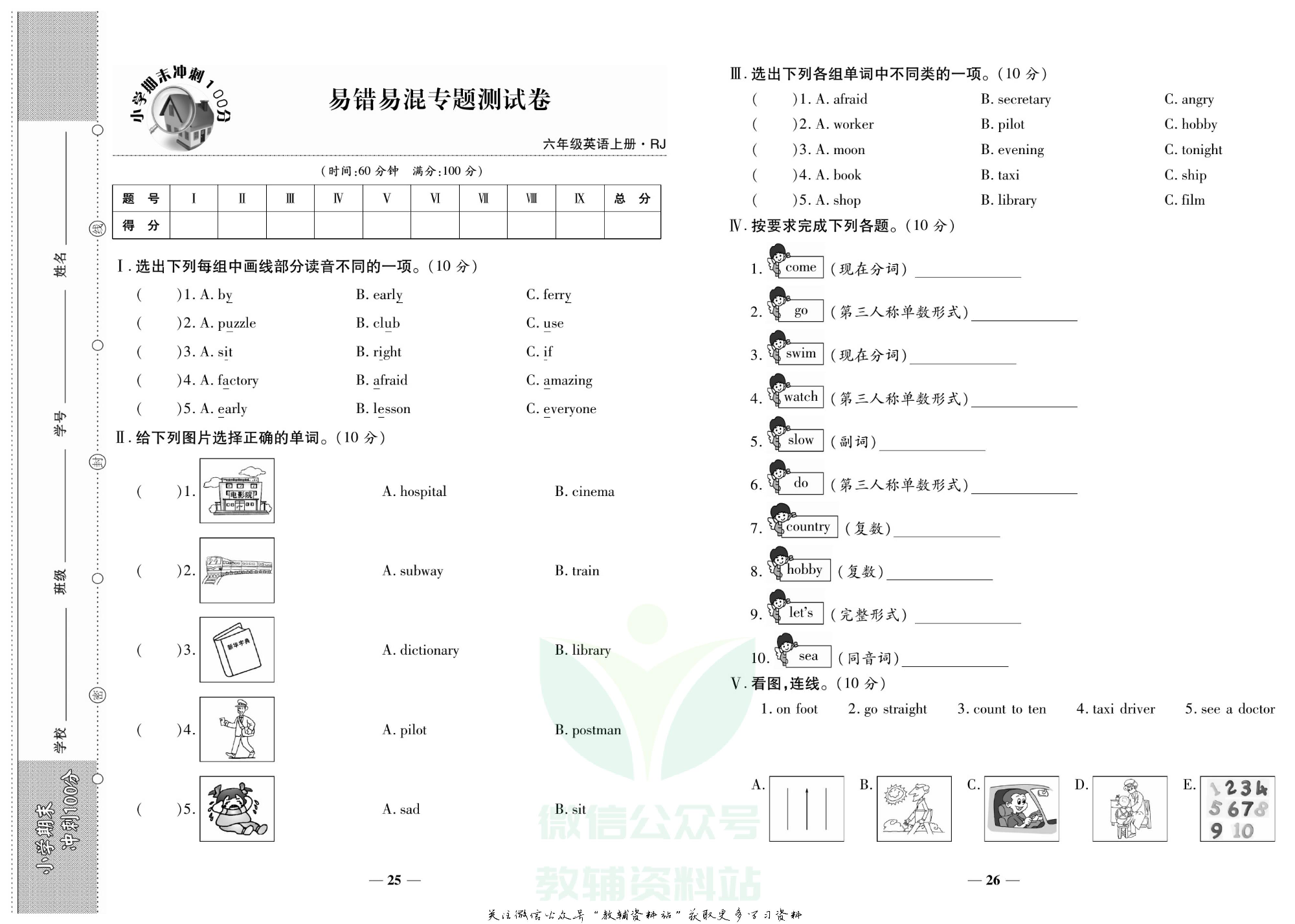 聚优《期末冲刺100分》六年级上册英语人教PEP版.pdf 第6页