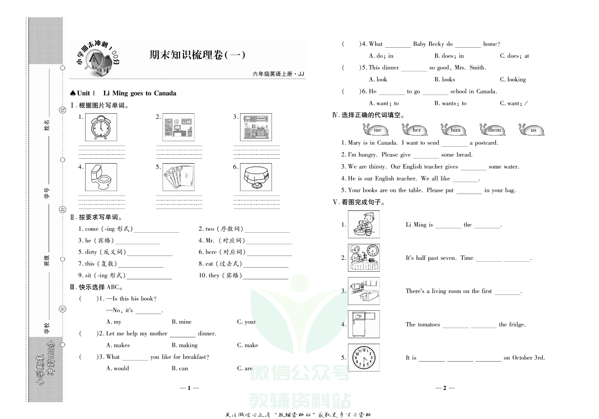 聚优《期末冲刺100分》六年级上册英语冀教版.pdf 第4页