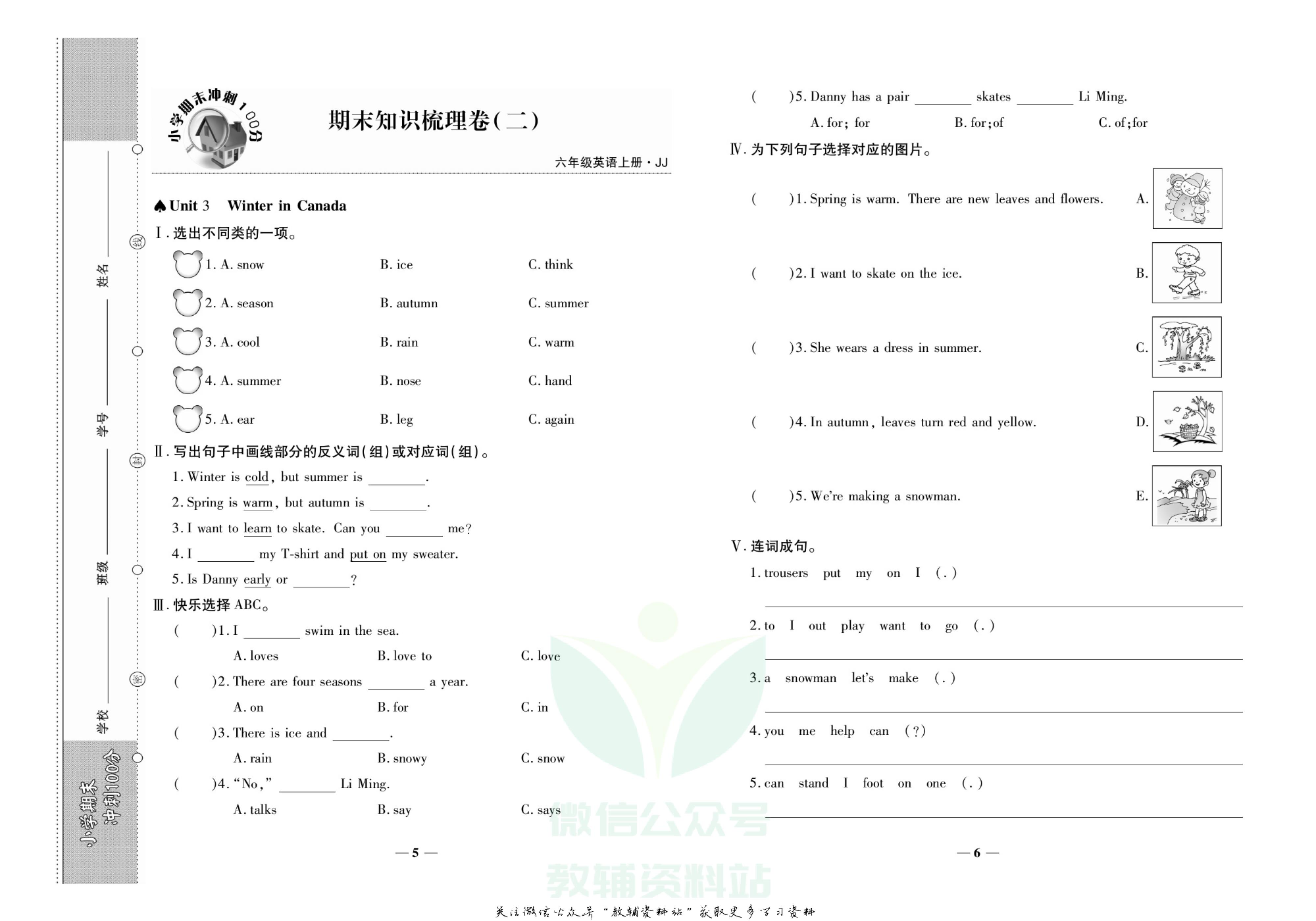 聚优《期末冲刺100分》六年级上册英语冀教版.pdf 第6页