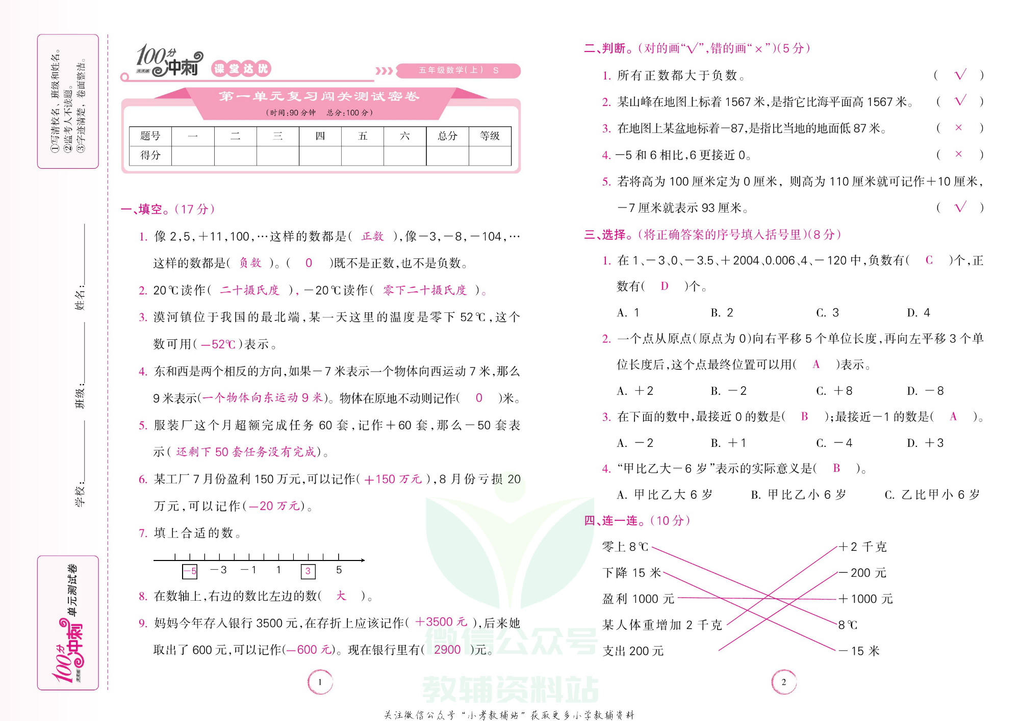 课堂达优期末冲刺100分五年级上册数学苏教版教师用书.pdf 第2页
