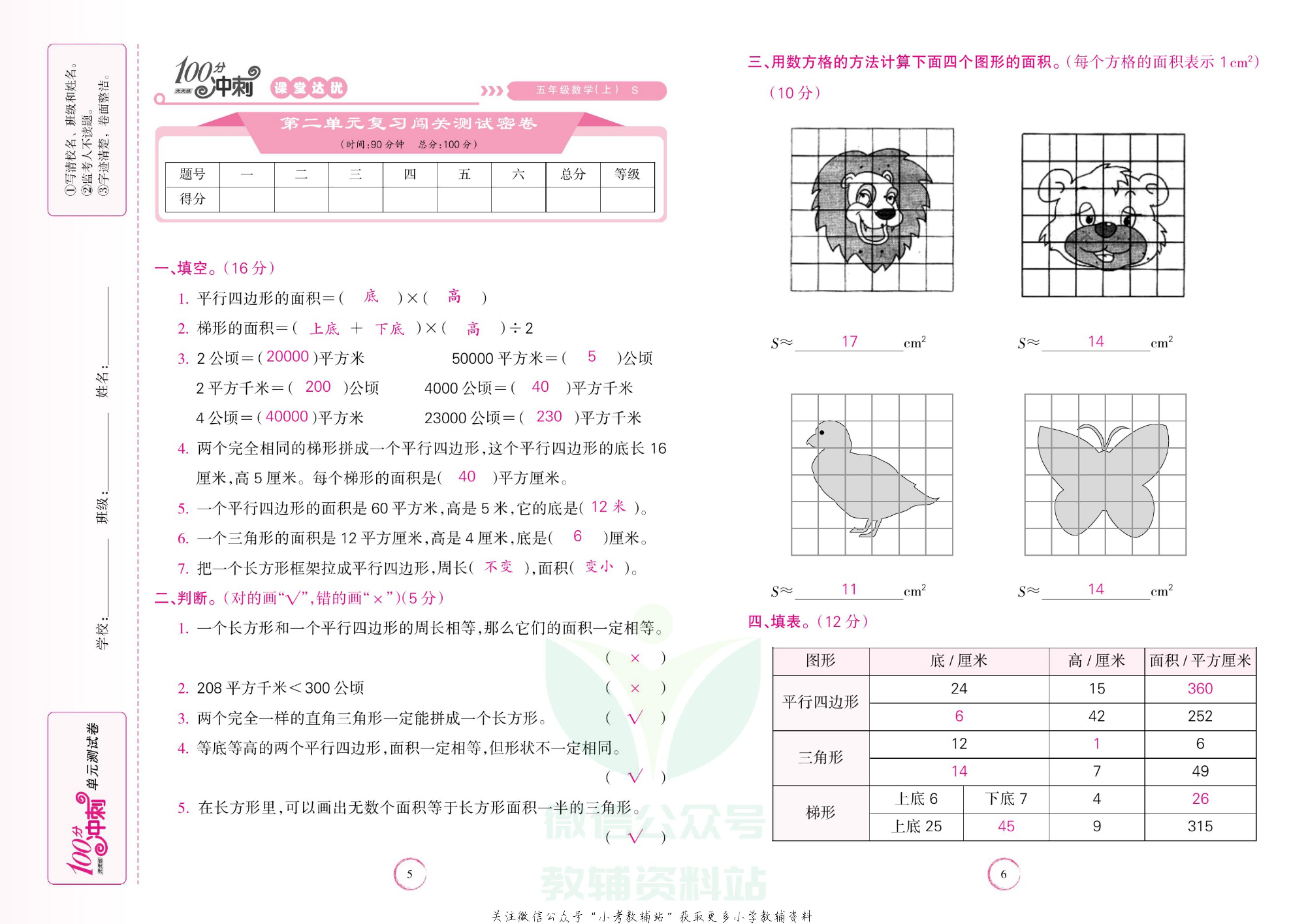 课堂达优期末冲刺100分五年级上册数学苏教版教师用书.pdf 第4页