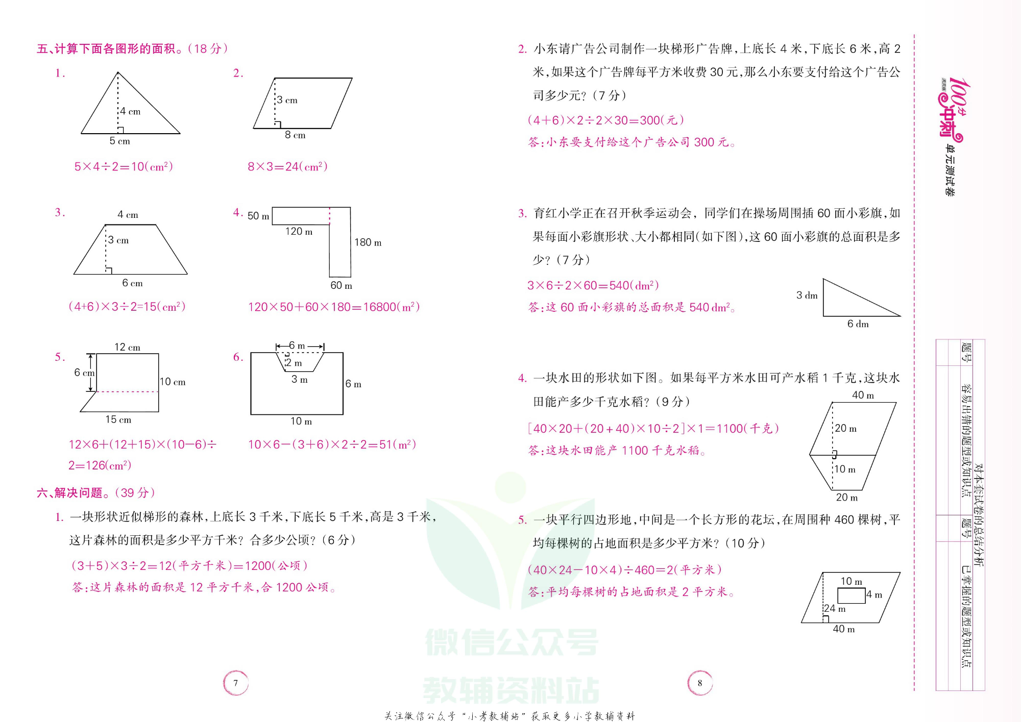 课堂达优期末冲刺100分五年级上册数学苏教版教师用书.pdf 第5页