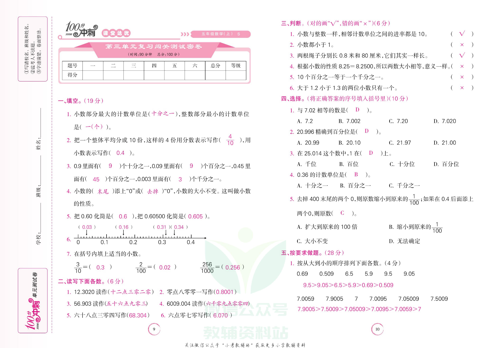 课堂达优期末冲刺100分五年级上册数学苏教版教师用书.pdf 第6页