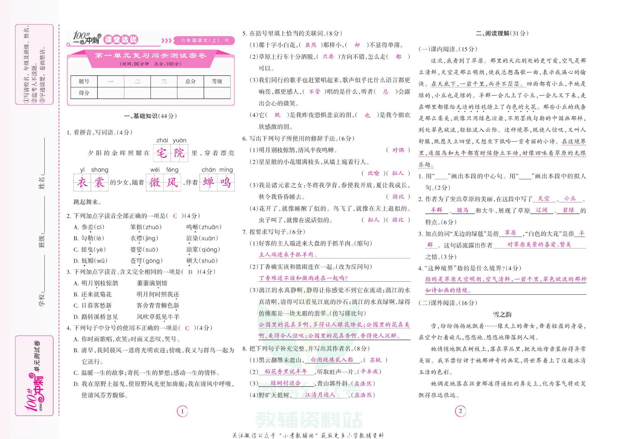 课堂达优期末冲刺100分六年级上册语文部编版教师用书.pdf 第2页