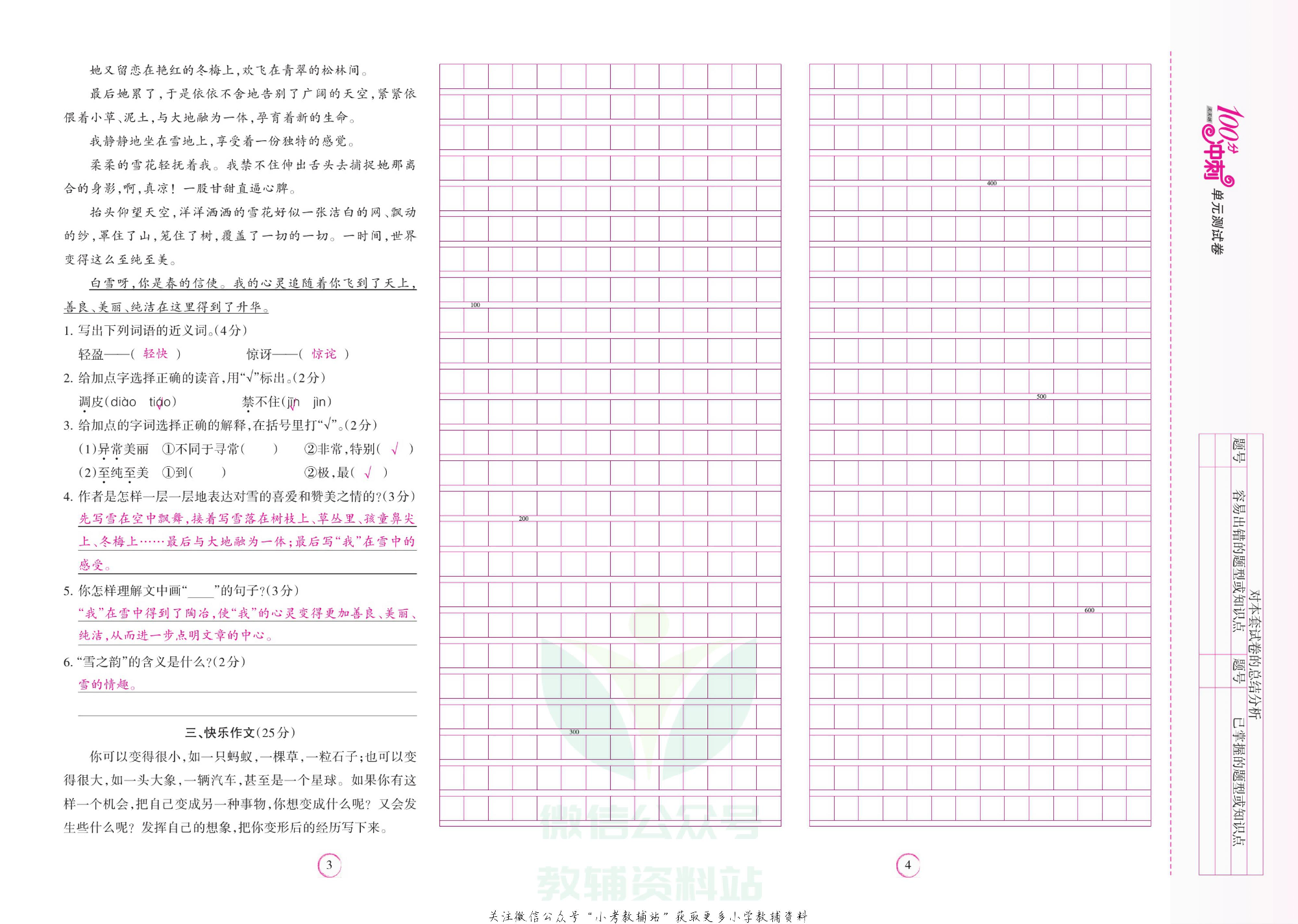 课堂达优期末冲刺100分六年级上册语文部编版教师用书.pdf 第3页