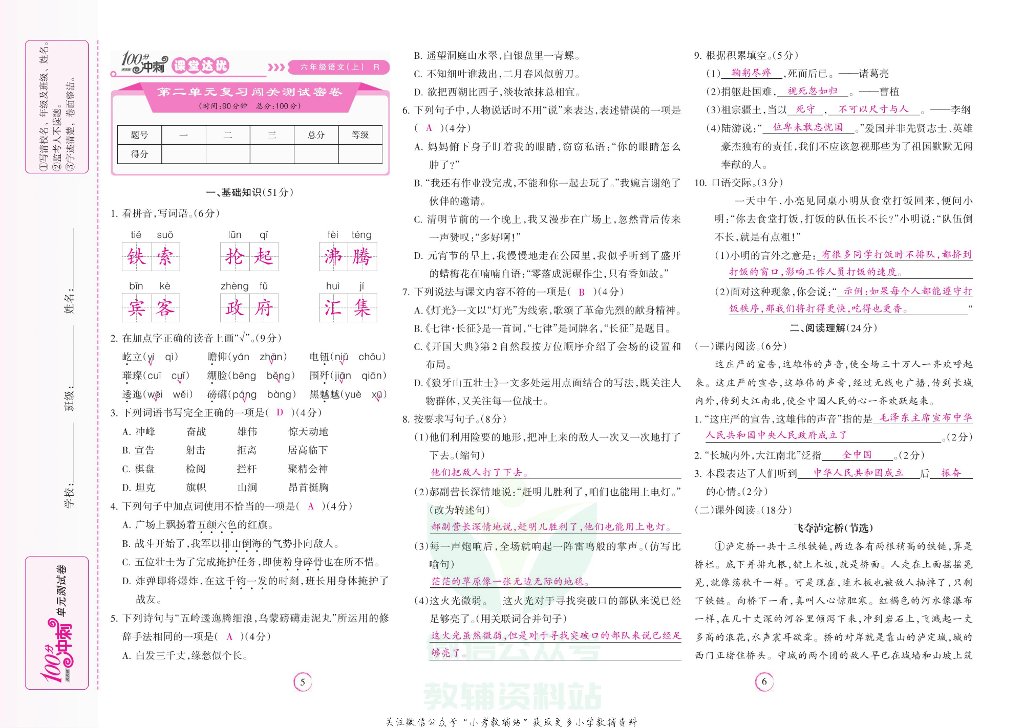 课堂达优期末冲刺100分六年级上册语文部编版教师用书.pdf 第4页