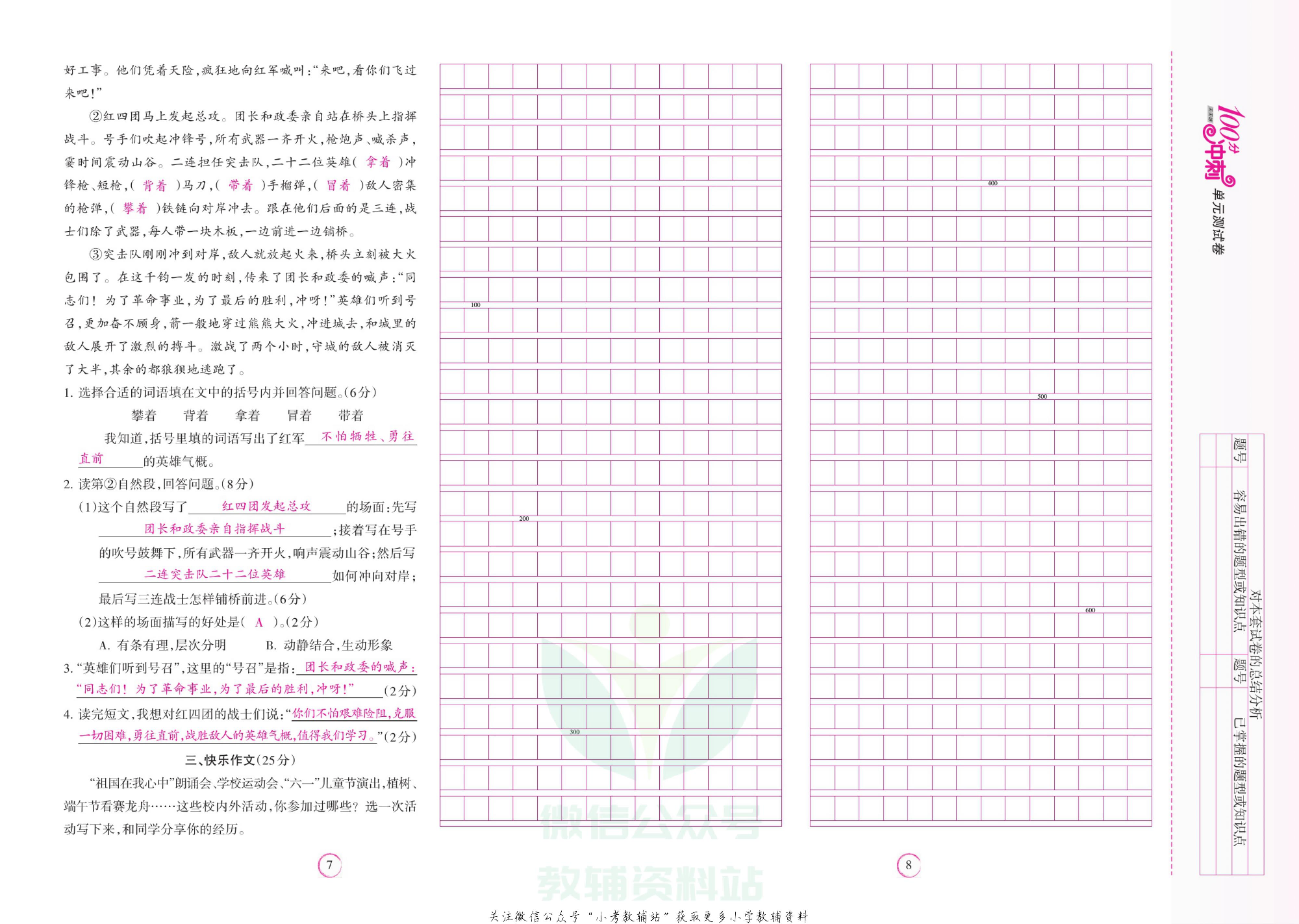课堂达优期末冲刺100分六年级上册语文部编版教师用书.pdf 第5页
