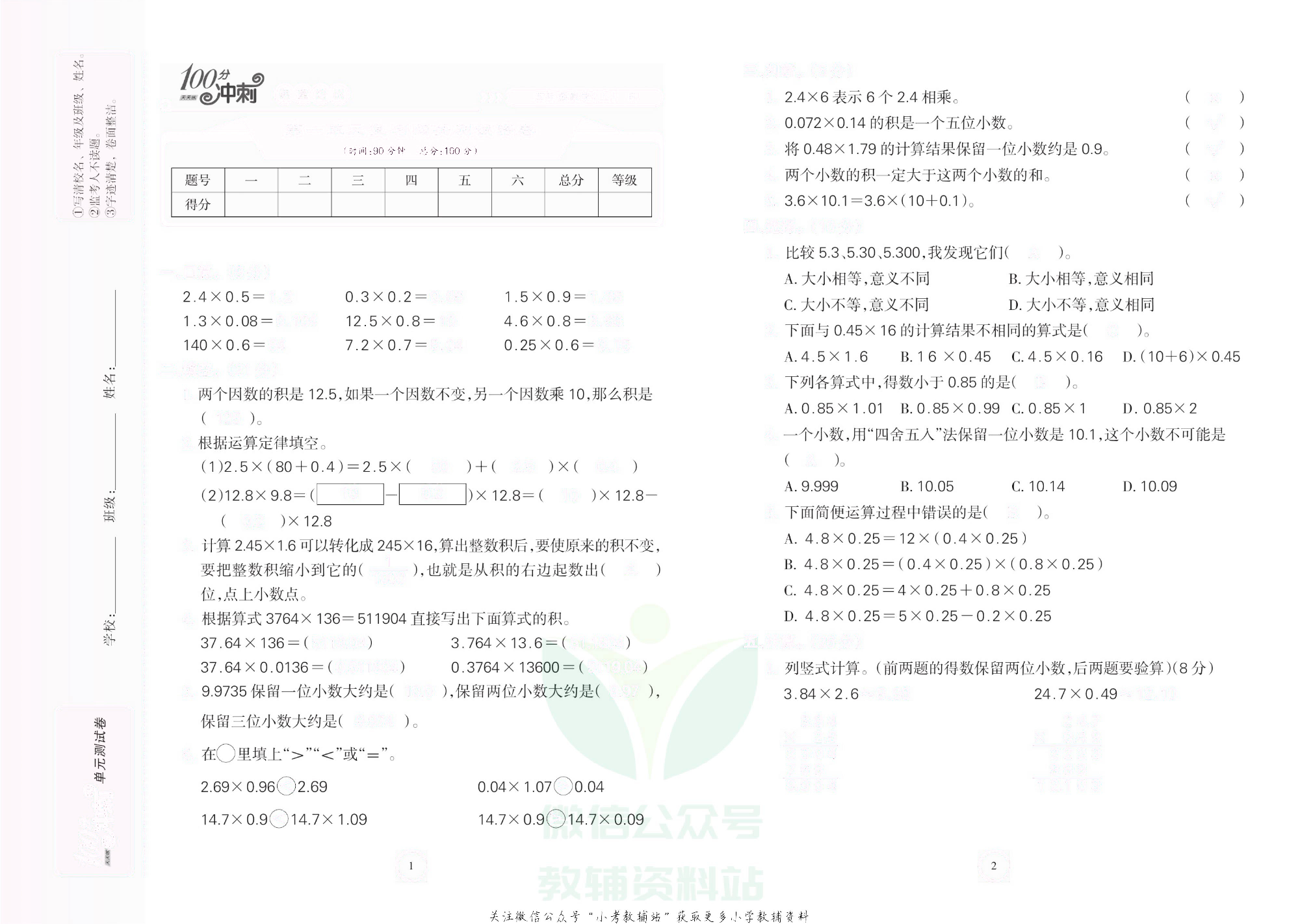 课堂达优期末冲刺100分五年级上册数学人教版去答案版.pdf 第2页