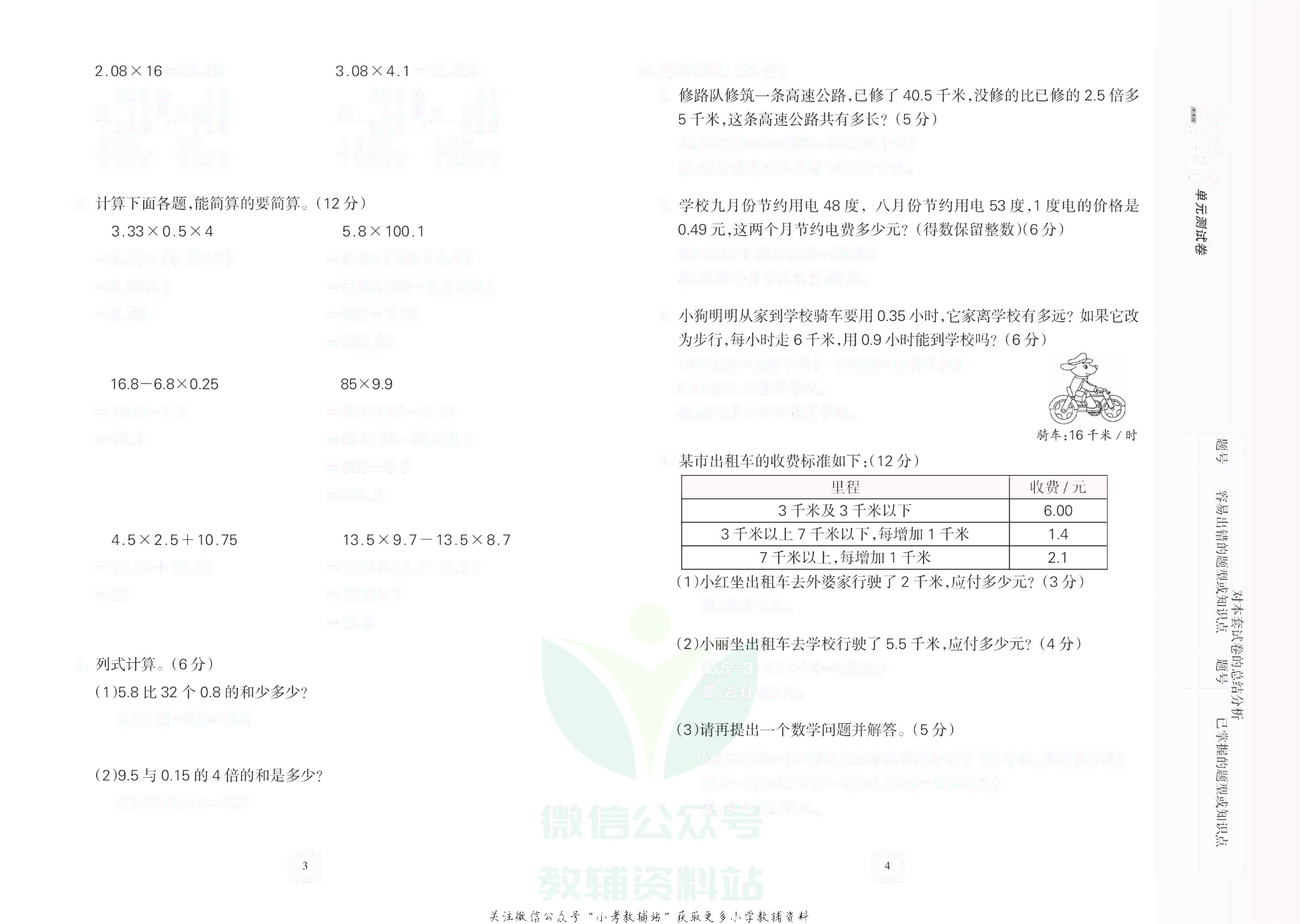 课堂达优期末冲刺100分五年级上册数学人教版去答案版.pdf 第3页