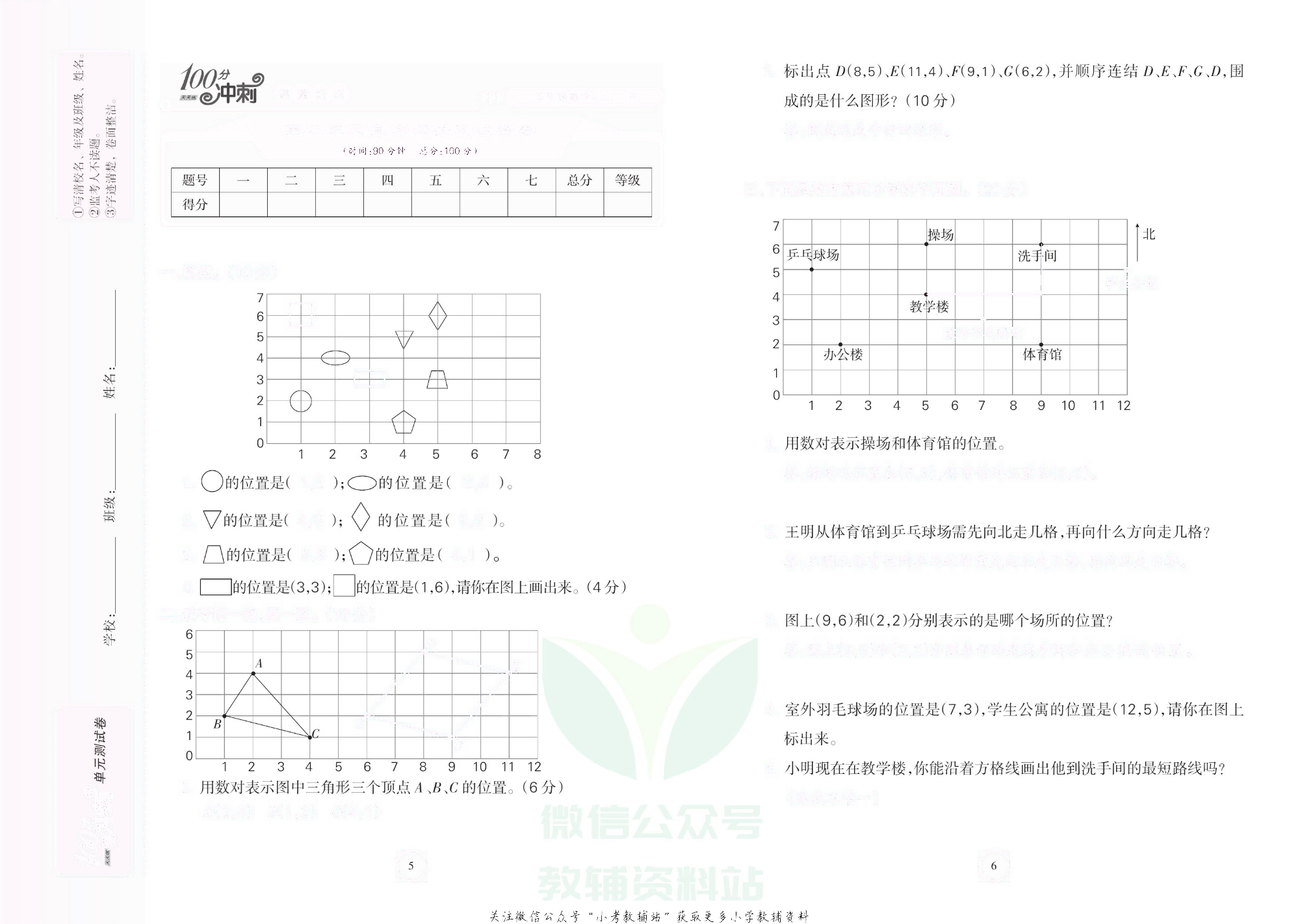 课堂达优期末冲刺100分五年级上册数学人教版去答案版.pdf 第4页