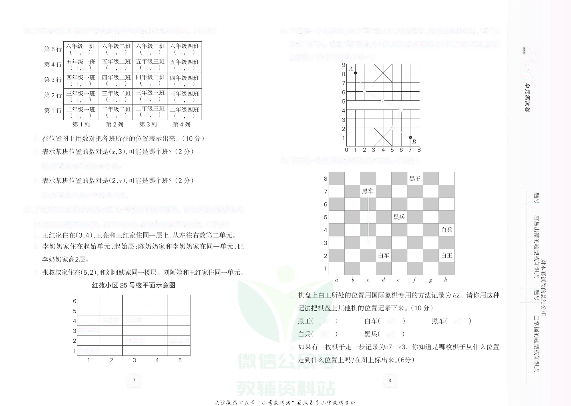 课堂达优期末冲刺100分五年级上册数学人教版去答案版.pdf 第5页