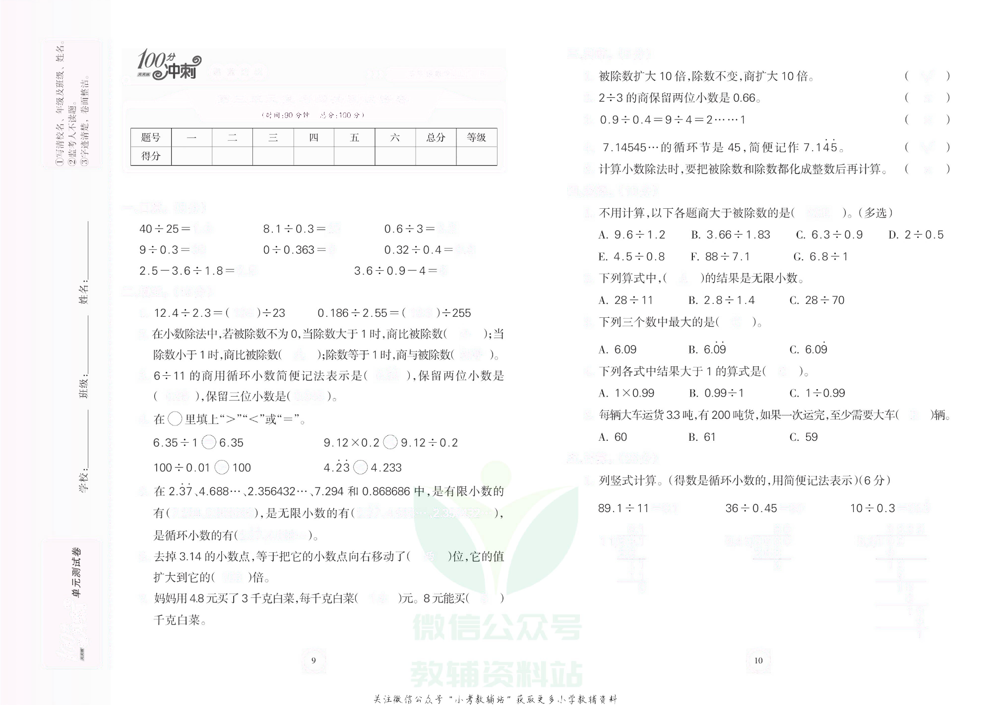 课堂达优期末冲刺100分五年级上册数学人教版去答案版.pdf 第6页