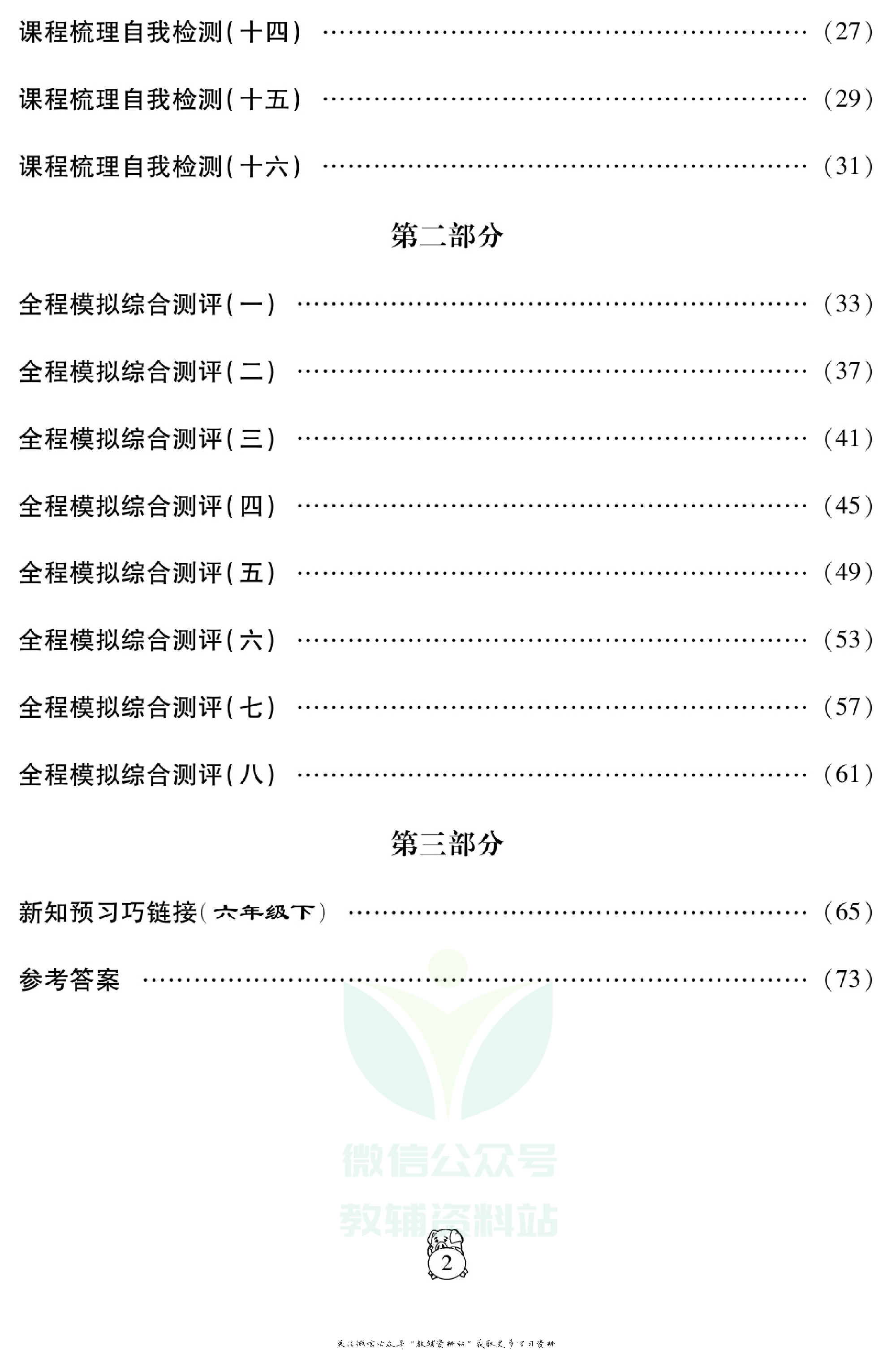 火线计划六年级上册英语陕旅版.pdf 第4页