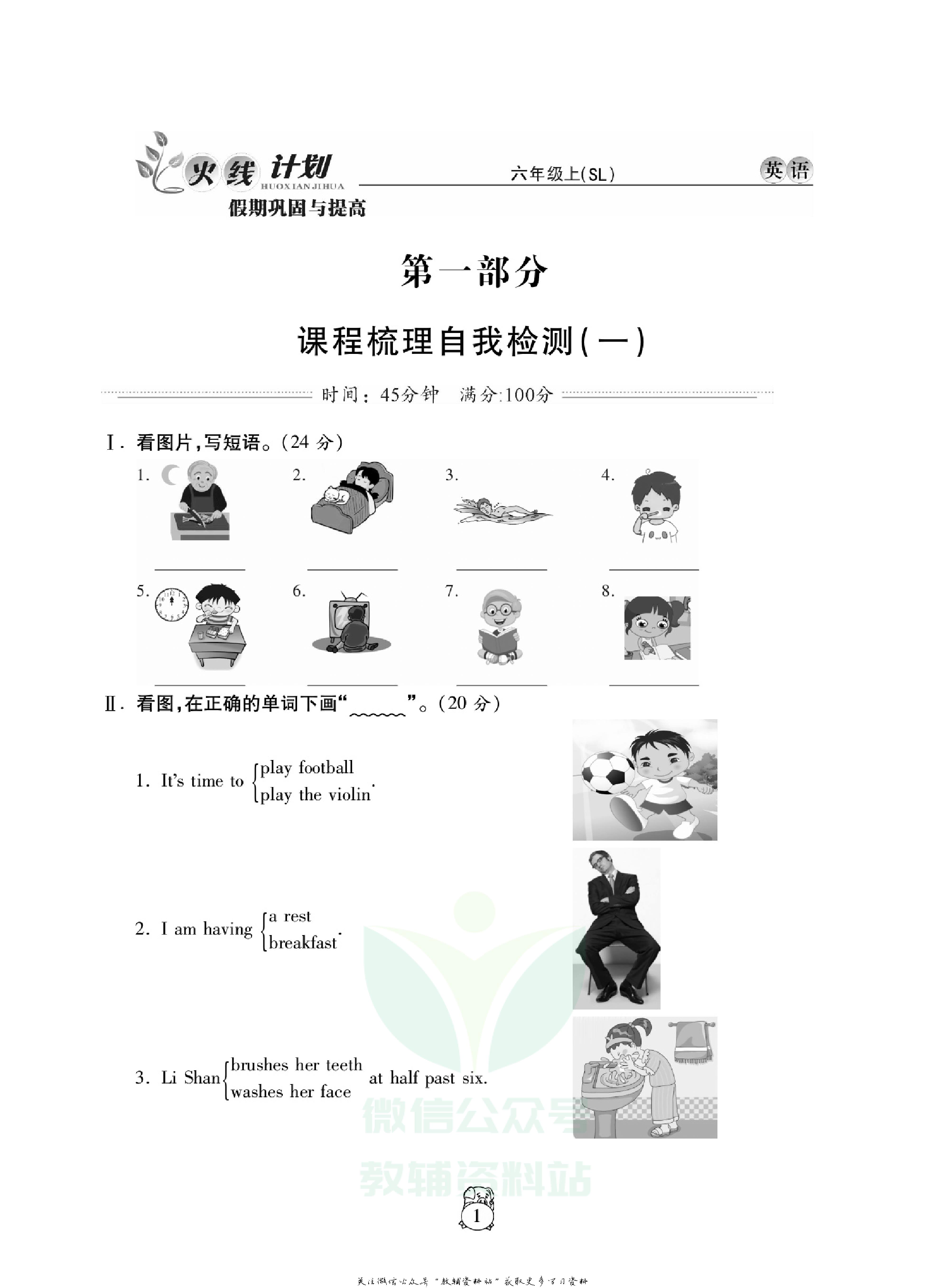 火线计划六年级上册英语陕旅版.pdf 第5页