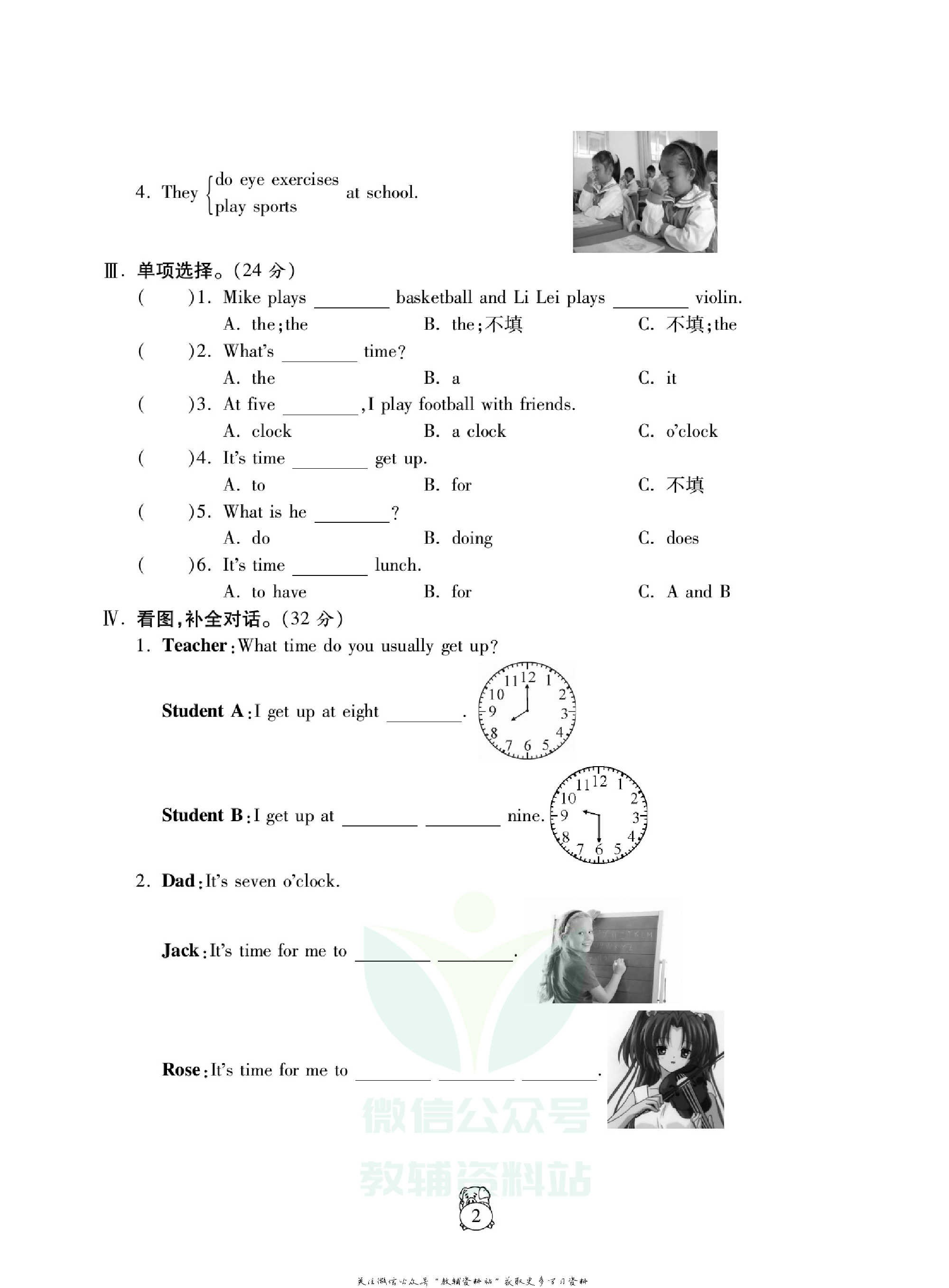 火线计划六年级上册英语陕旅版.pdf 第6页