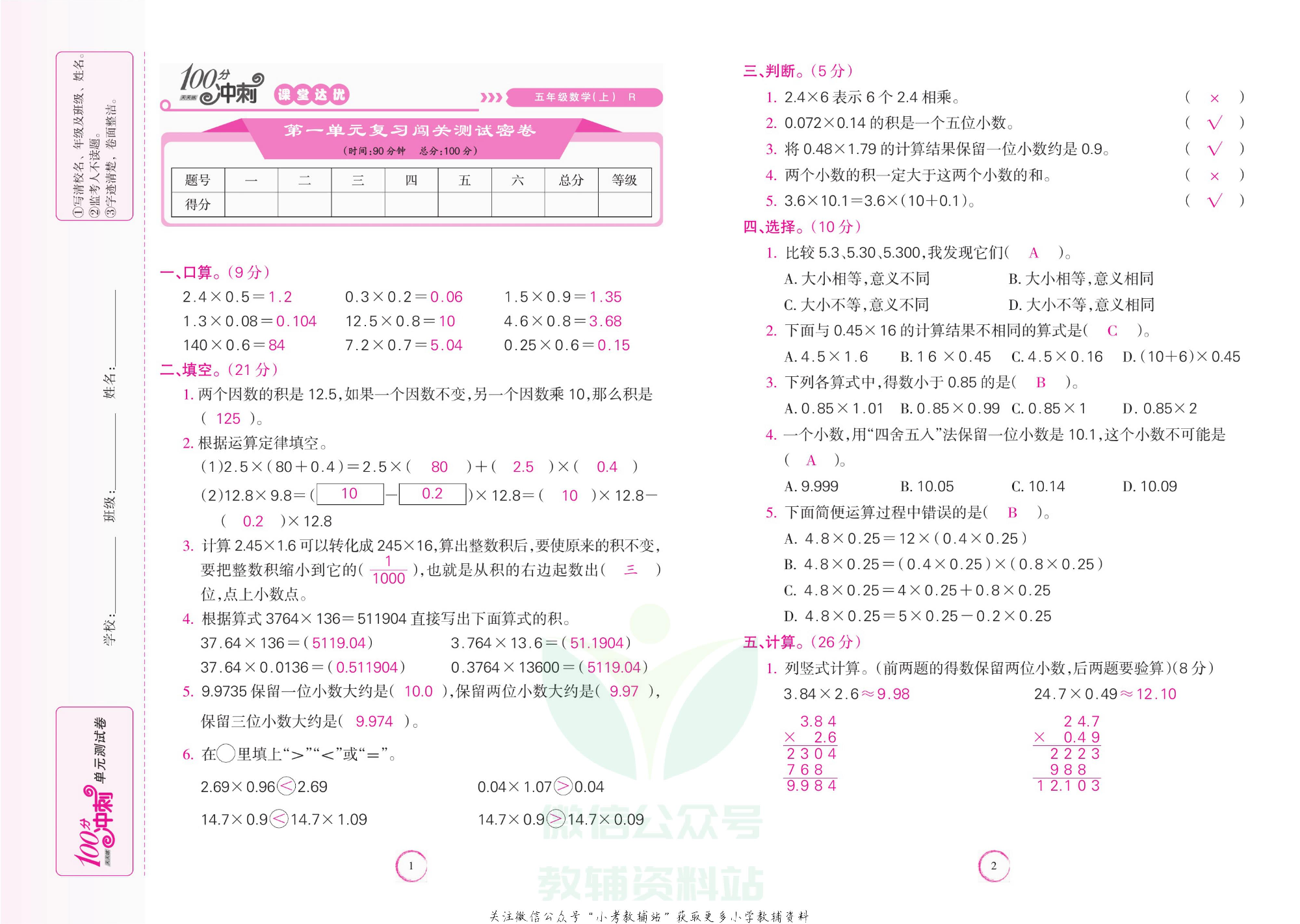 课堂达优期末冲刺100分五年级上册数学人教版教师用书.pdf 第2页