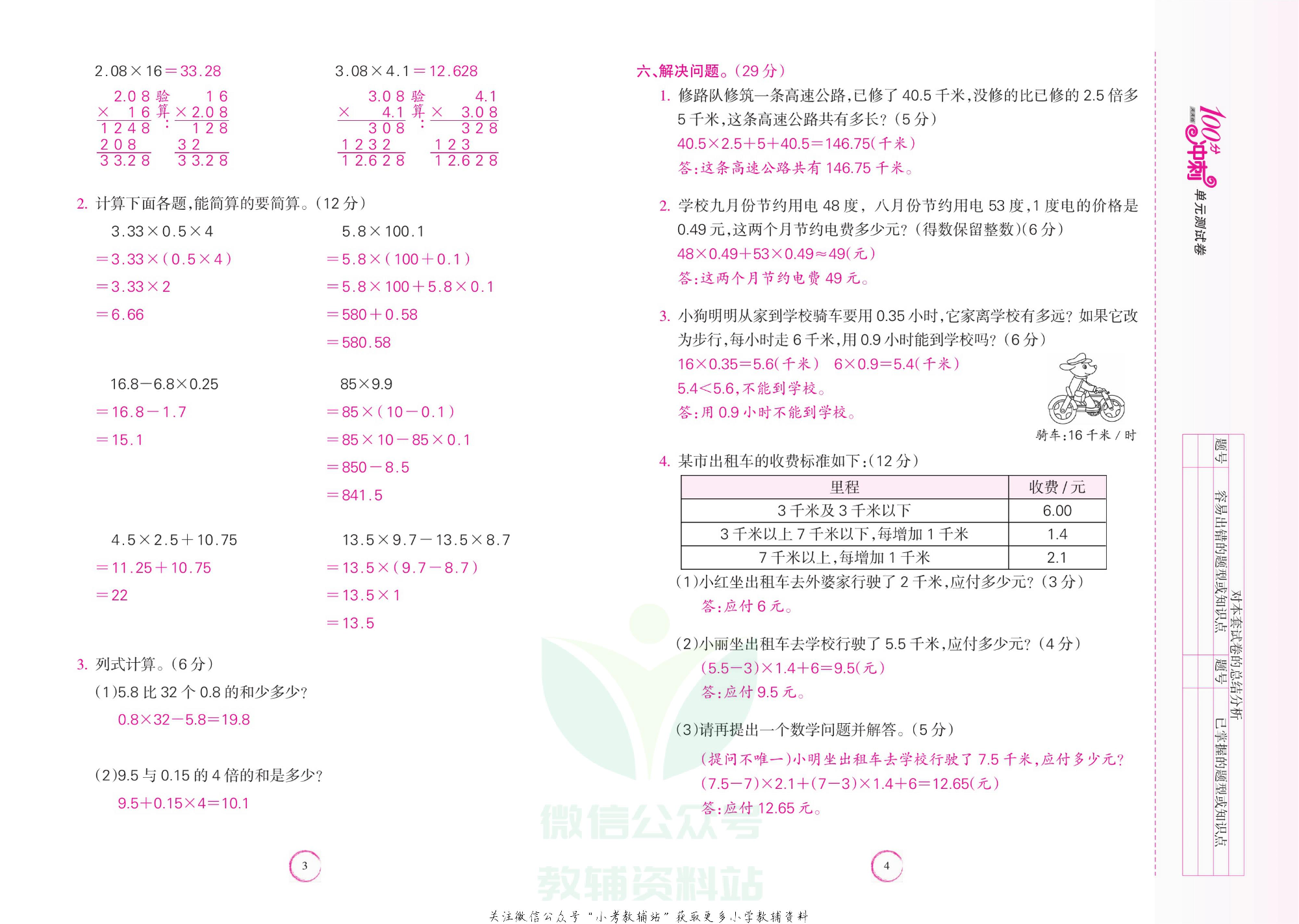 课堂达优期末冲刺100分五年级上册数学人教版教师用书.pdf 第3页