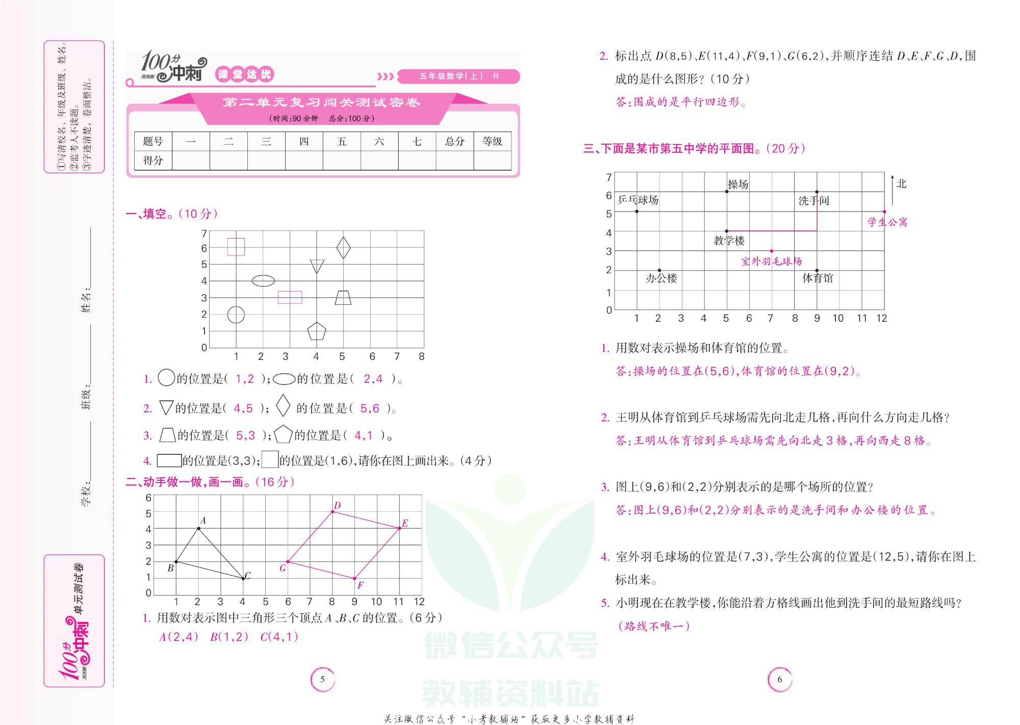 课堂达优期末冲刺100分五年级上册数学人教版教师用书.pdf 第4页