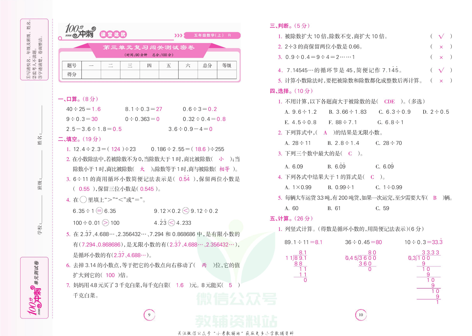课堂达优期末冲刺100分五年级上册数学人教版教师用书.pdf 第6页