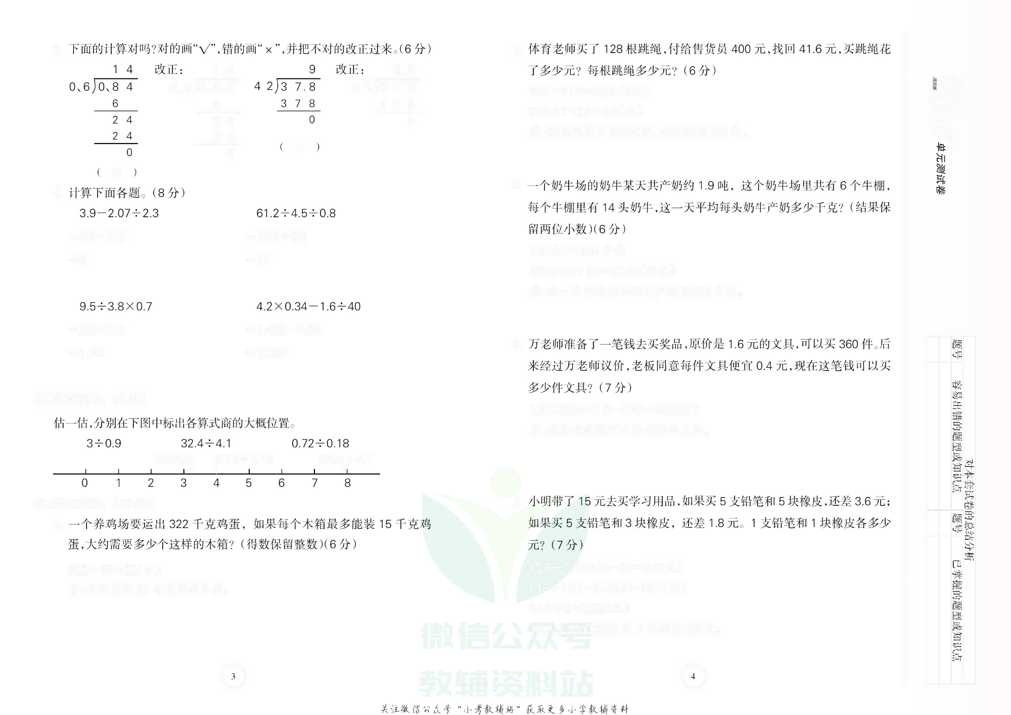 课堂达优期末冲刺100分五年级上册数学北师版去答案版.pdf 第3页