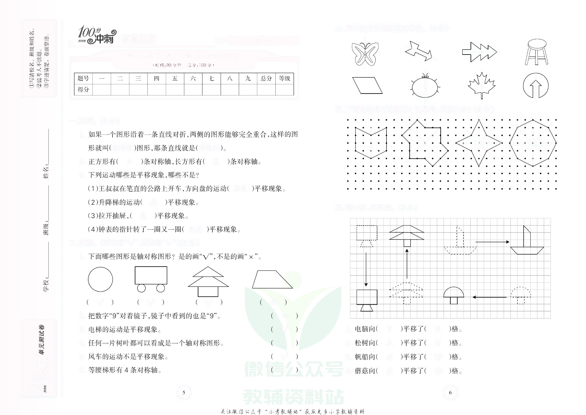 课堂达优期末冲刺100分五年级上册数学北师版去答案版.pdf 第4页