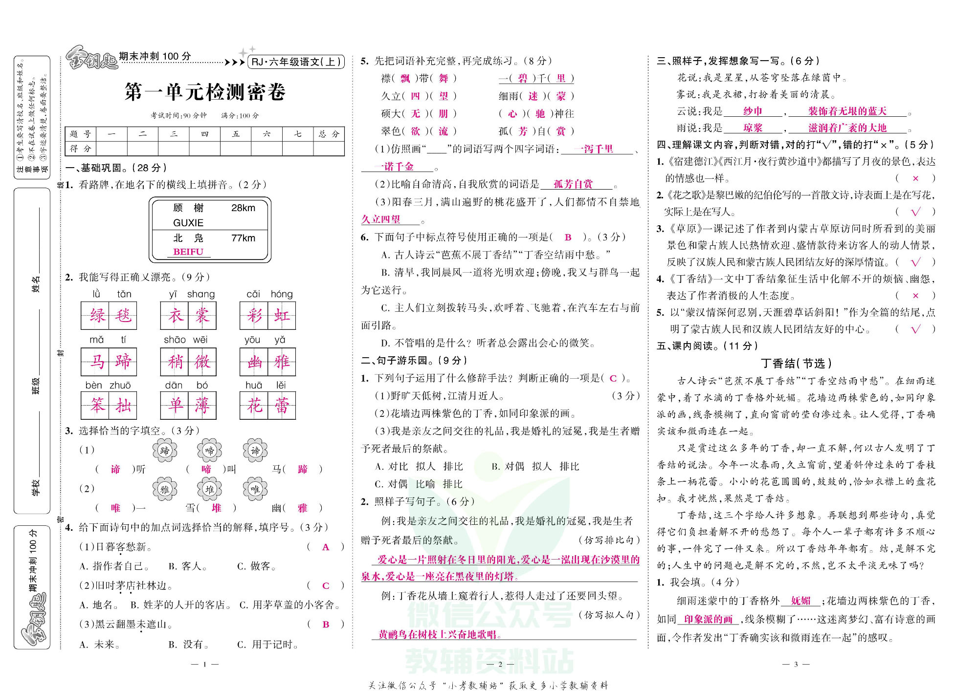 金钥匙期末冲刺100分六年级上册语文部编版教师用书.pdf 第2页