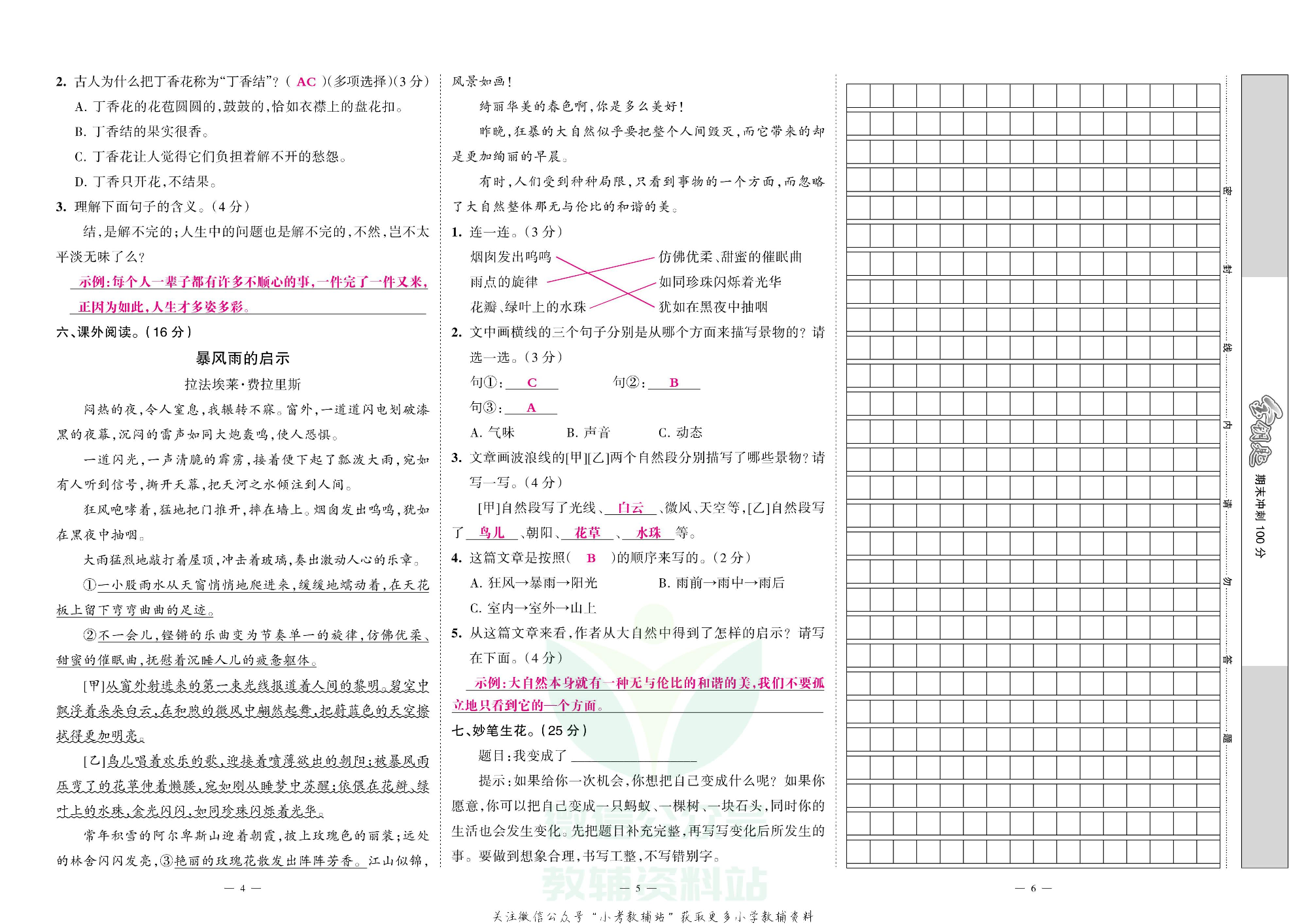 金钥匙期末冲刺100分六年级上册语文部编版教师用书.pdf 第3页