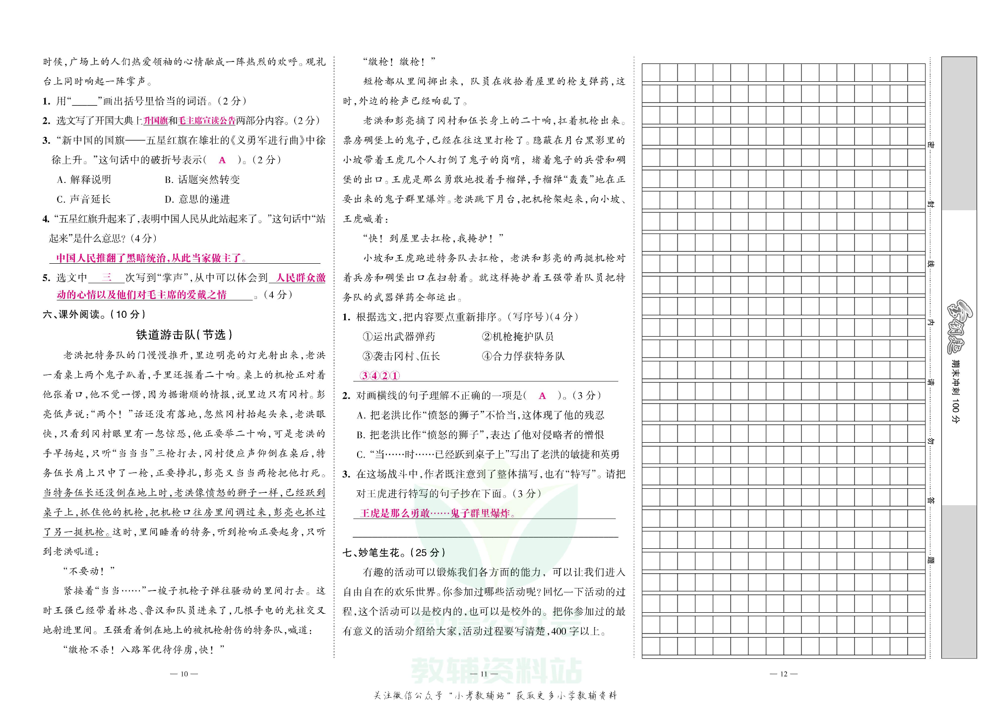金钥匙期末冲刺100分六年级上册语文部编版教师用书.pdf 第5页