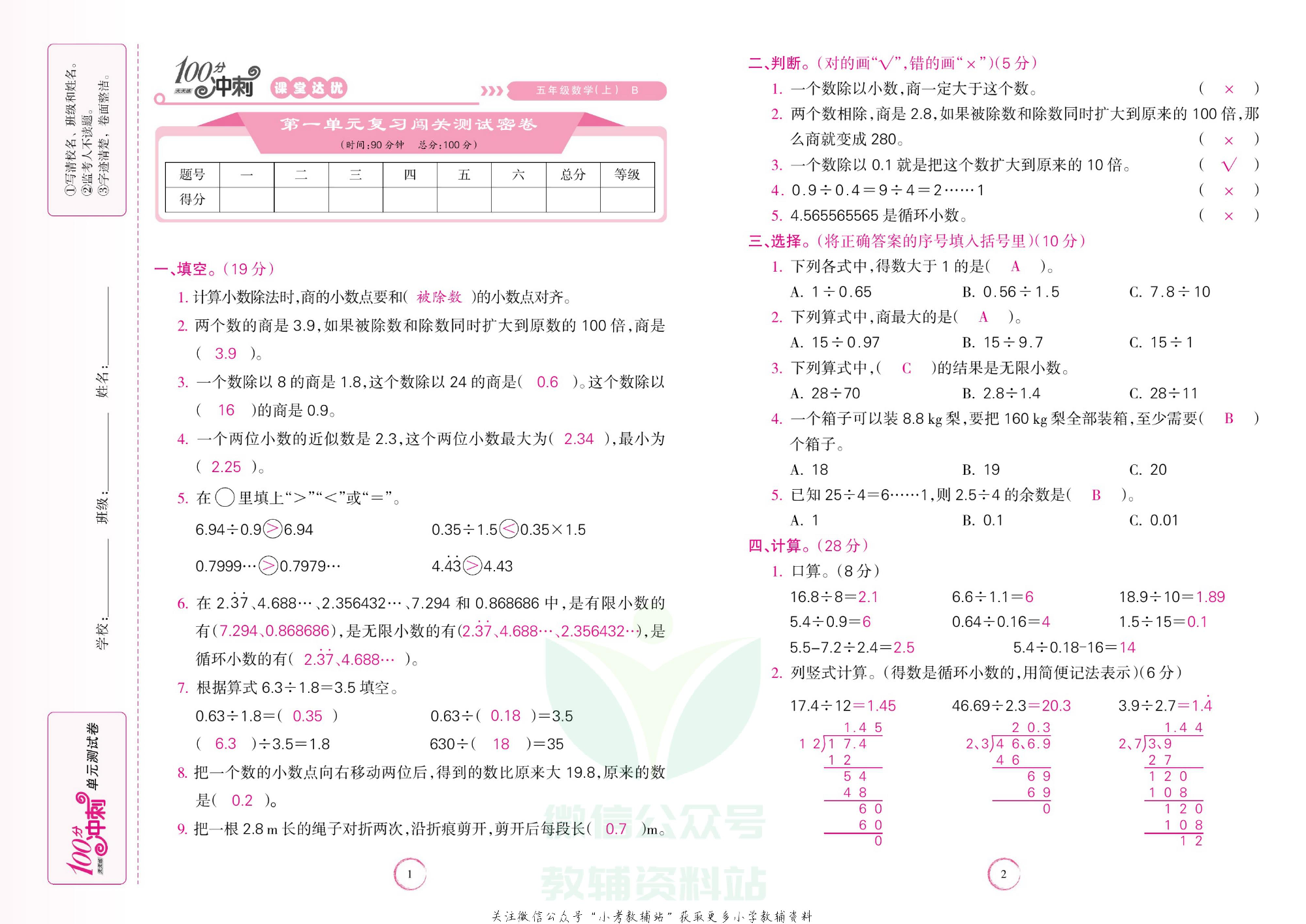 课堂达优期末冲刺100分五年级上册数学北师版教师用书.pdf 第2页