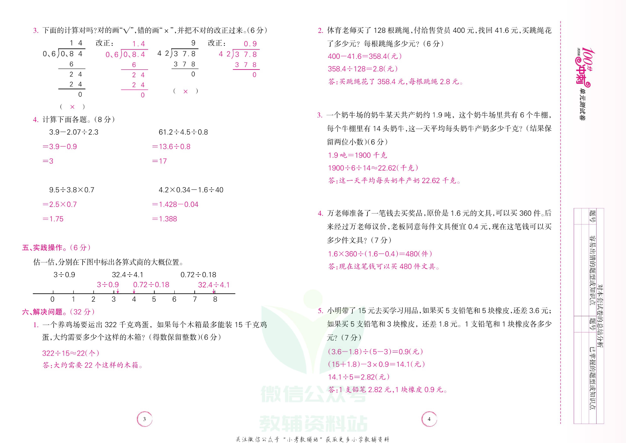 课堂达优期末冲刺100分五年级上册数学北师版教师用书.pdf 第3页