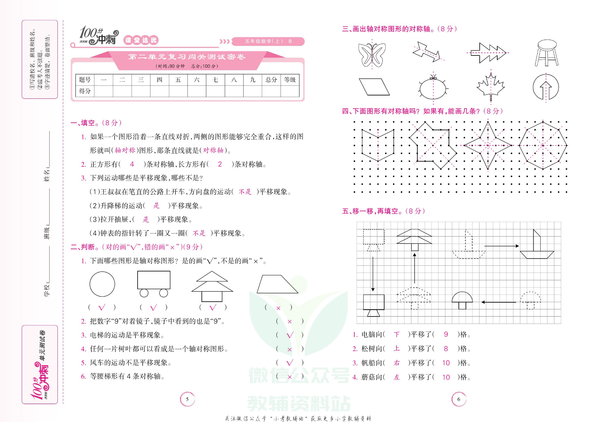 课堂达优期末冲刺100分五年级上册数学北师版教师用书.pdf 第4页