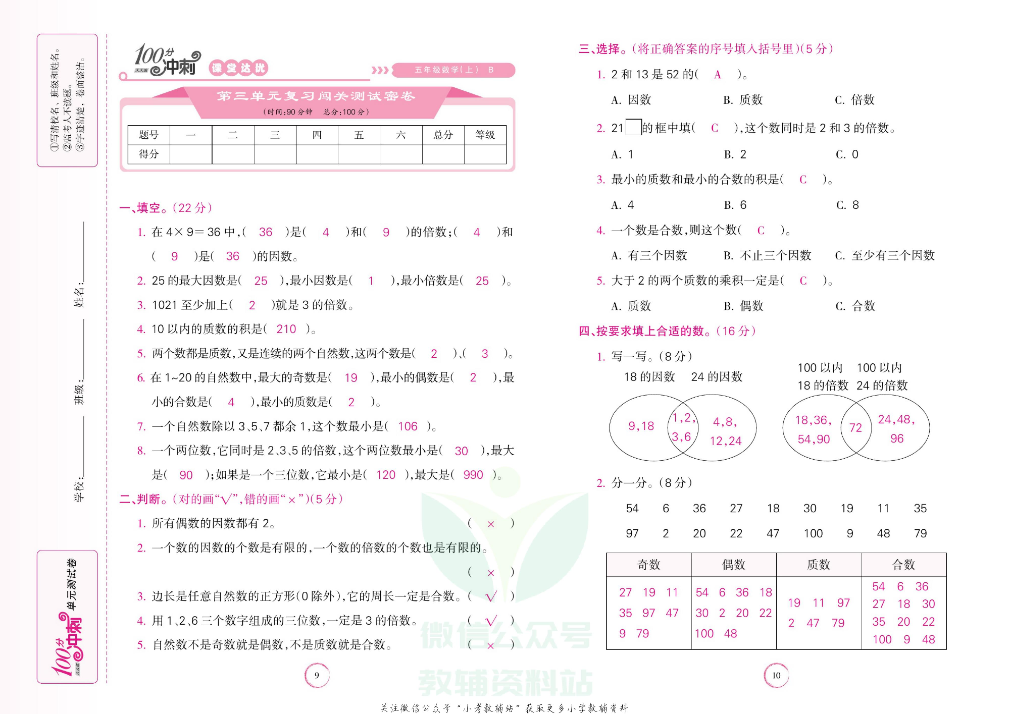 课堂达优期末冲刺100分五年级上册数学北师版教师用书.pdf 第6页