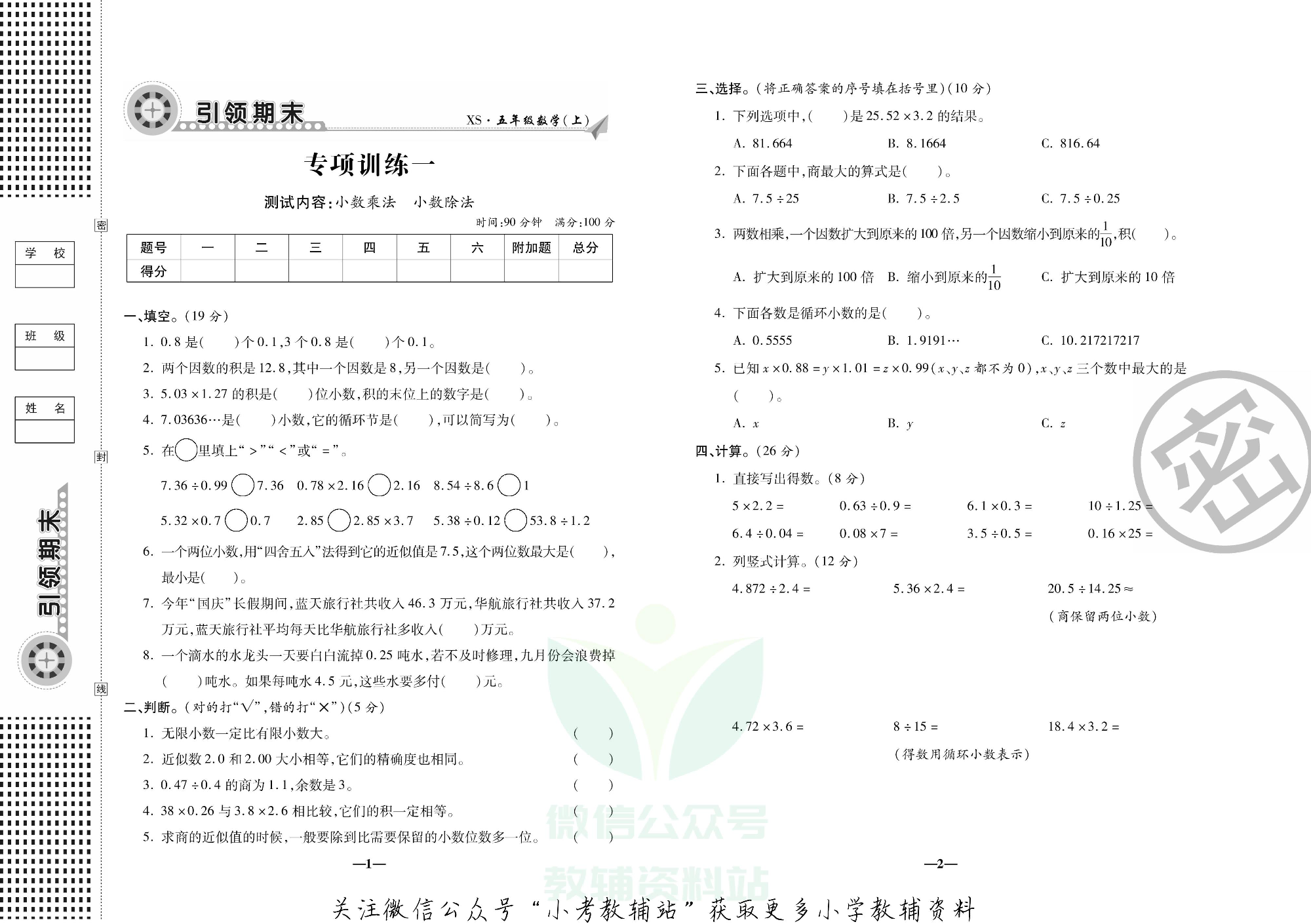 聚优引领期末五年级上册数学西师版.pdf 第4页